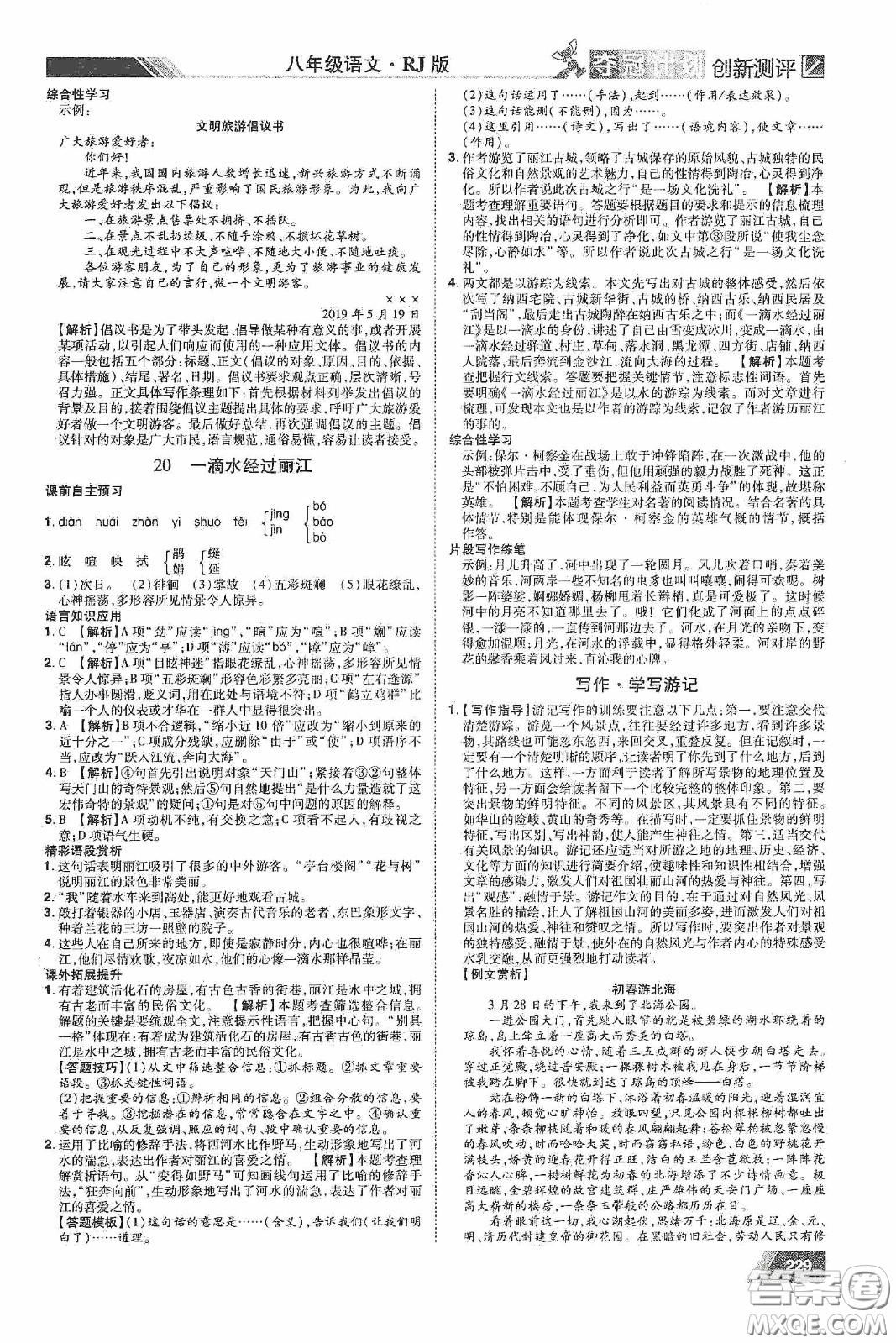 2020奪冠計(jì)劃初中創(chuàng)新測(cè)評(píng)八年級(jí)語(yǔ)文下冊(cè)人教版江西專(zhuān)版答案