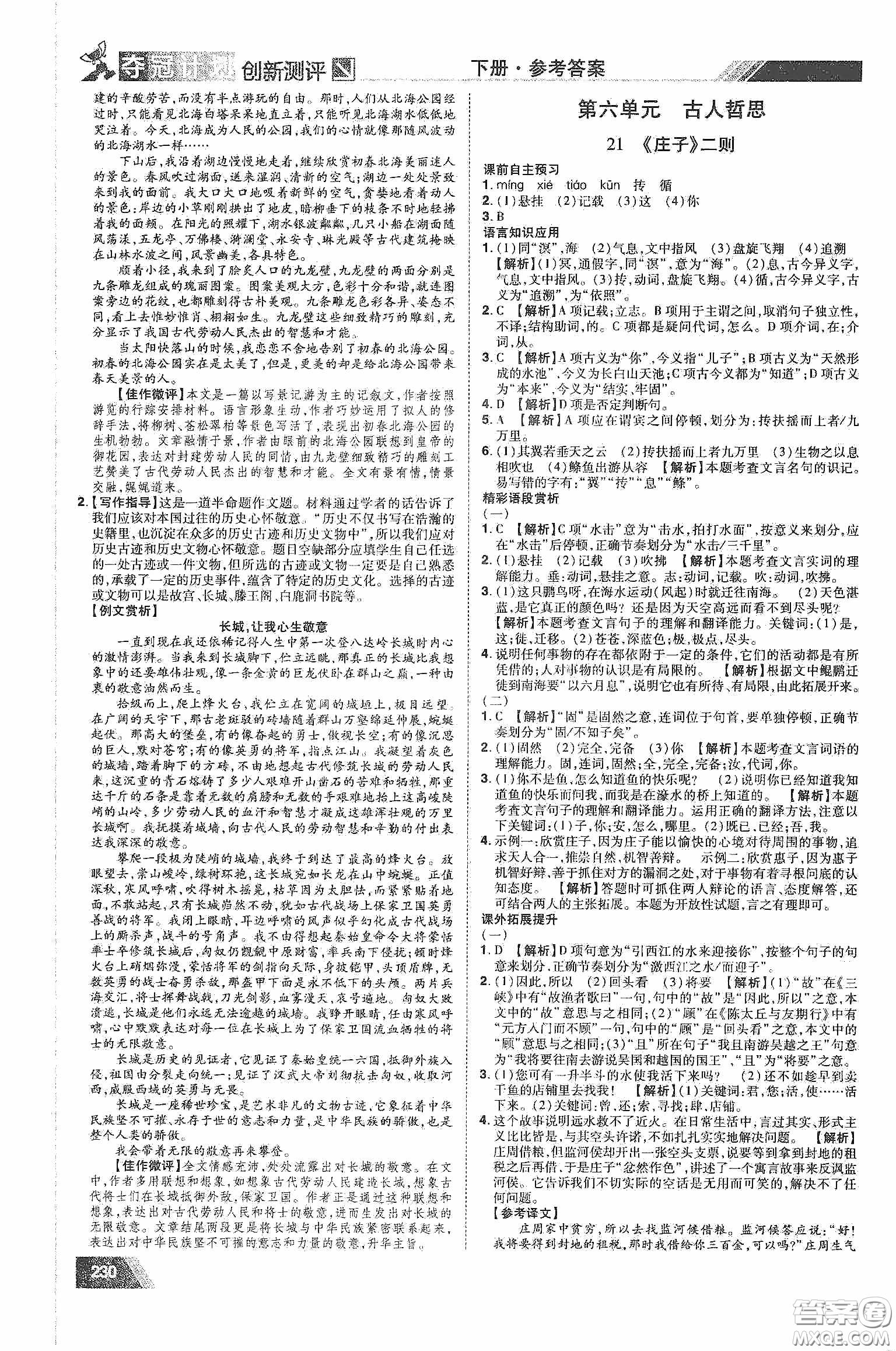 2020奪冠計(jì)劃初中創(chuàng)新測(cè)評(píng)八年級(jí)語(yǔ)文下冊(cè)人教版江西專(zhuān)版答案