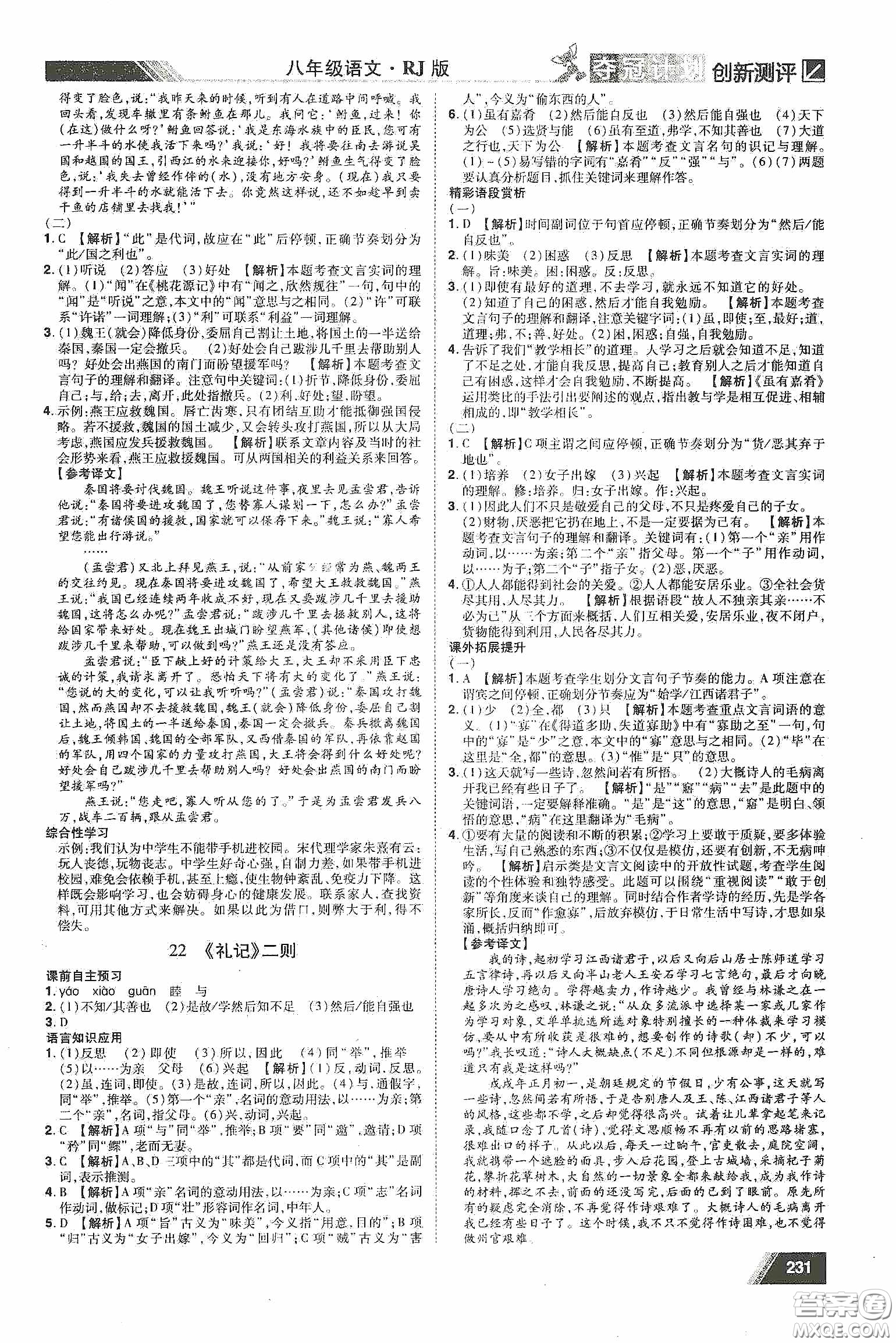 2020奪冠計(jì)劃初中創(chuàng)新測(cè)評(píng)八年級(jí)語(yǔ)文下冊(cè)人教版江西專(zhuān)版答案