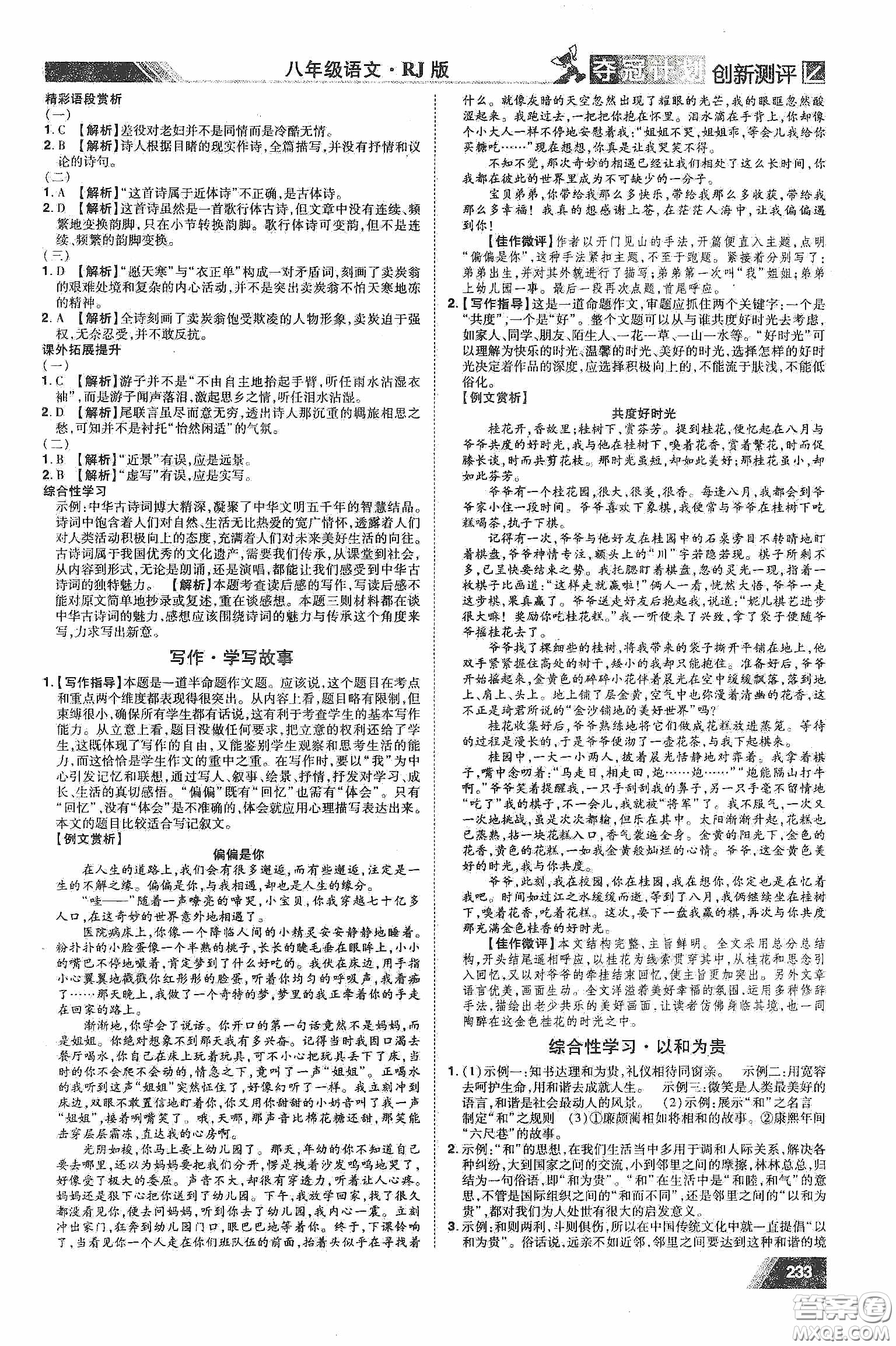 2020奪冠計(jì)劃初中創(chuàng)新測(cè)評(píng)八年級(jí)語(yǔ)文下冊(cè)人教版江西專(zhuān)版答案