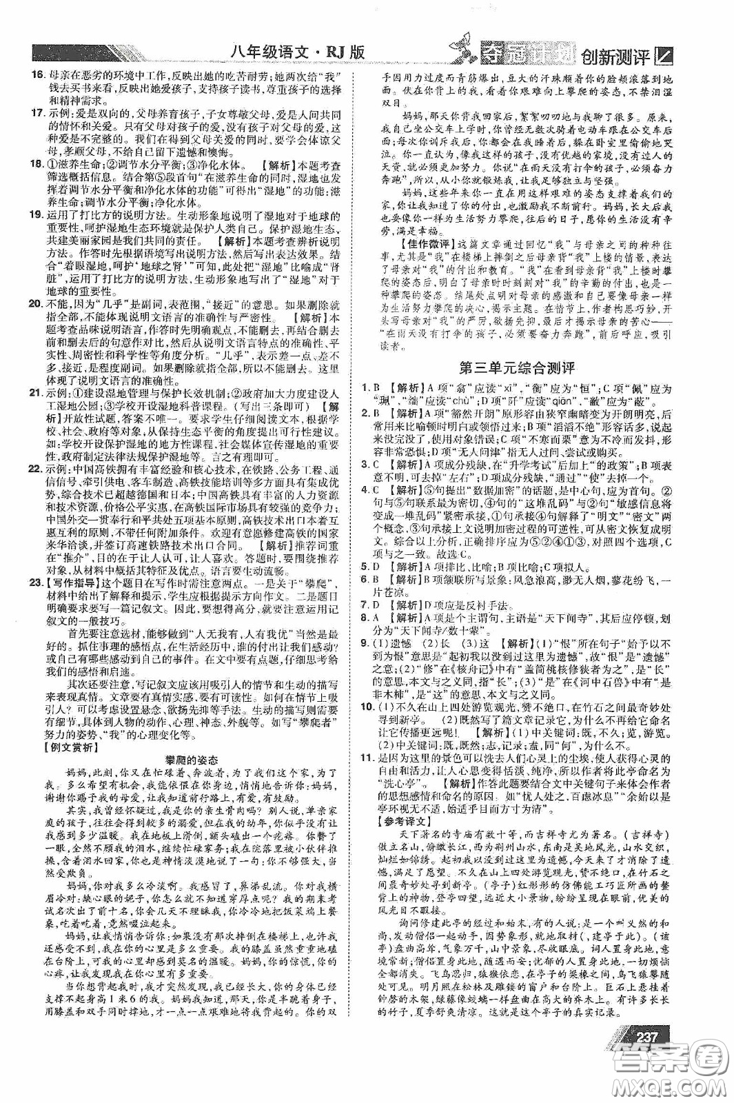 2020奪冠計(jì)劃初中創(chuàng)新測(cè)評(píng)八年級(jí)語(yǔ)文下冊(cè)人教版江西專(zhuān)版答案