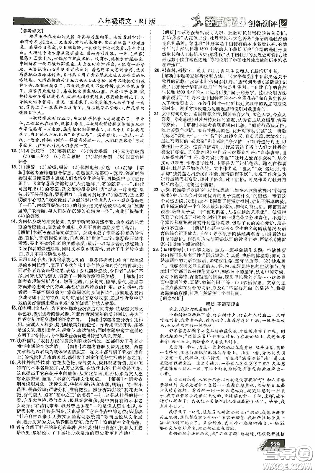 2020奪冠計(jì)劃初中創(chuàng)新測(cè)評(píng)八年級(jí)語(yǔ)文下冊(cè)人教版江西專(zhuān)版答案