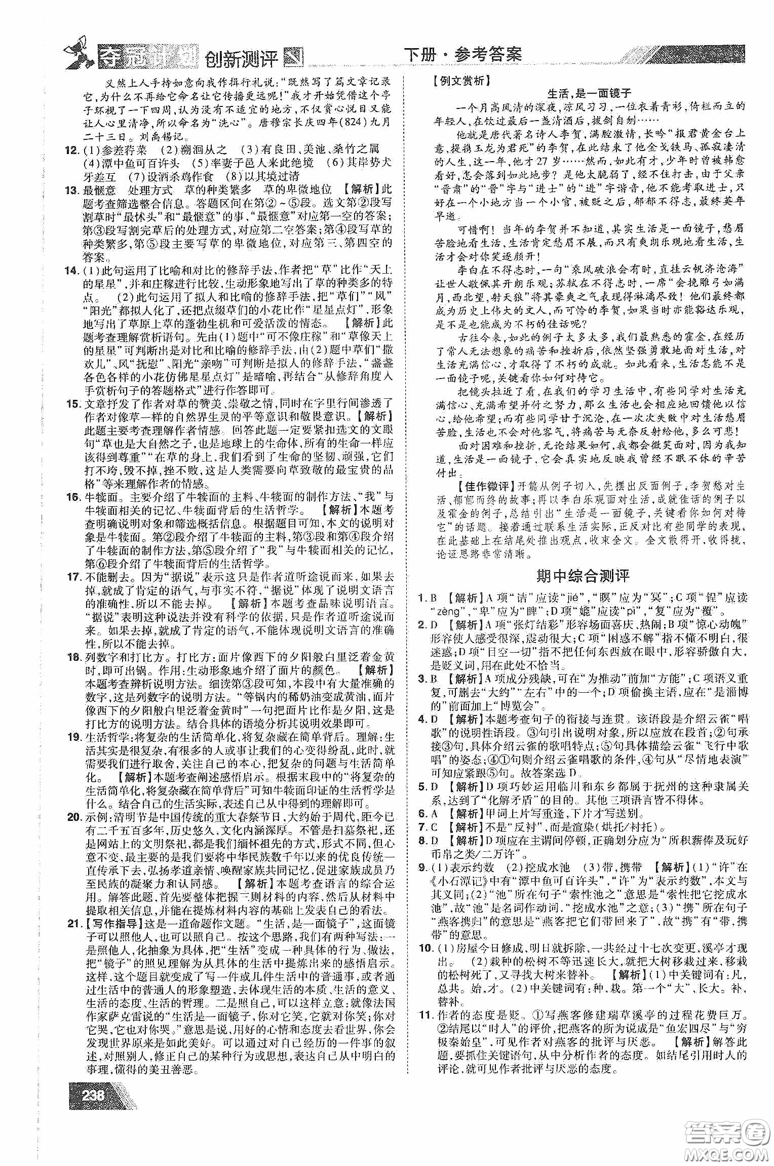 2020奪冠計(jì)劃初中創(chuàng)新測(cè)評(píng)八年級(jí)語(yǔ)文下冊(cè)人教版江西專(zhuān)版答案