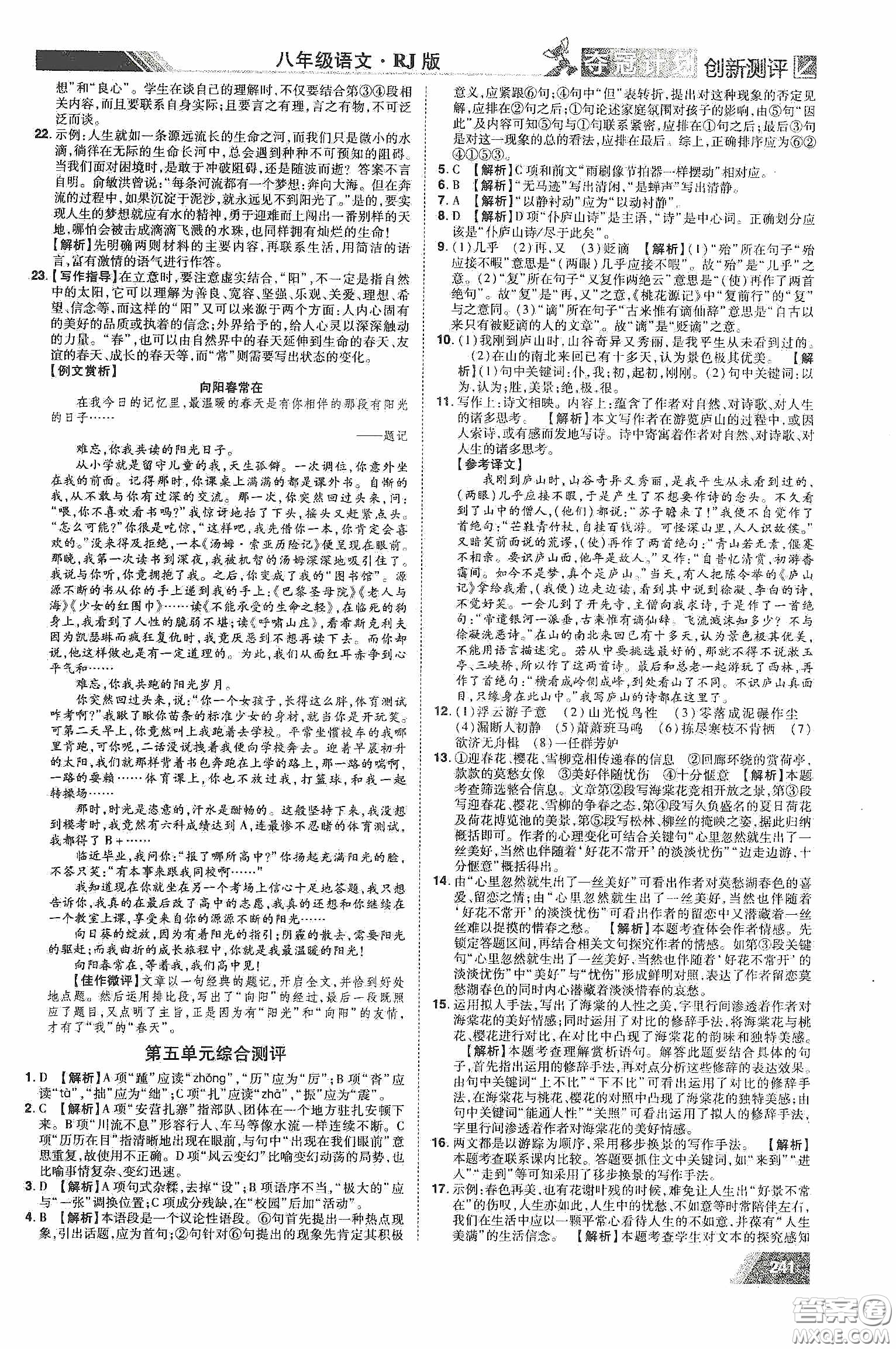 2020奪冠計(jì)劃初中創(chuàng)新測(cè)評(píng)八年級(jí)語(yǔ)文下冊(cè)人教版江西專(zhuān)版答案