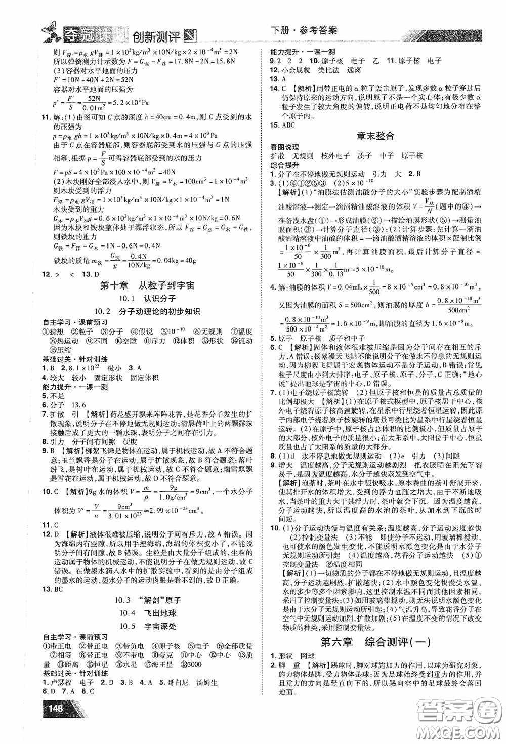 2020奪冠計(jì)劃初中創(chuàng)新測(cè)評(píng)八年級(jí)物理下冊(cè)滬粵版江西專版答案