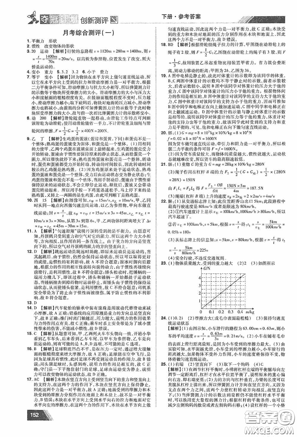 2020奪冠計(jì)劃初中創(chuàng)新測(cè)評(píng)八年級(jí)物理下冊(cè)滬粵版江西專版答案