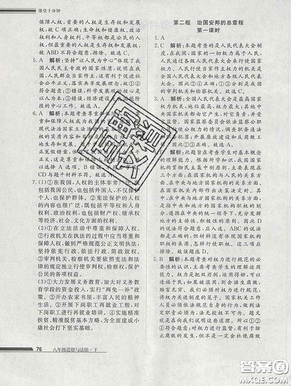 2020一川教育學(xué)考A+課堂檢測(cè)10分鐘八年級(jí)道德與法治下冊(cè)人教版答案