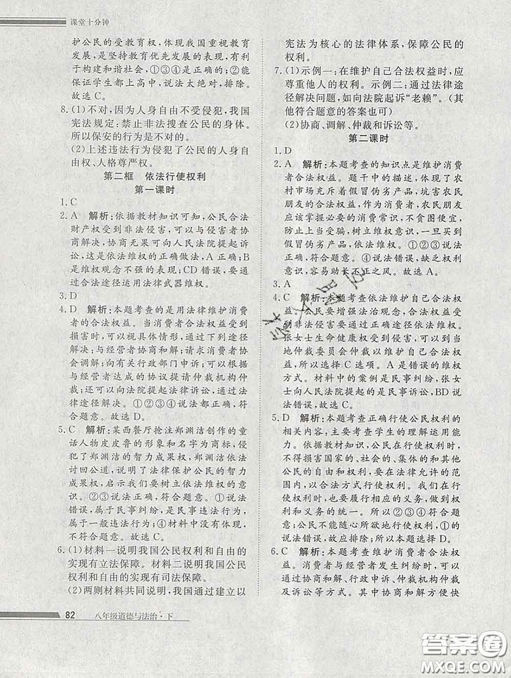 2020一川教育學(xué)考A+課堂檢測(cè)10分鐘八年級(jí)道德與法治下冊(cè)人教版答案