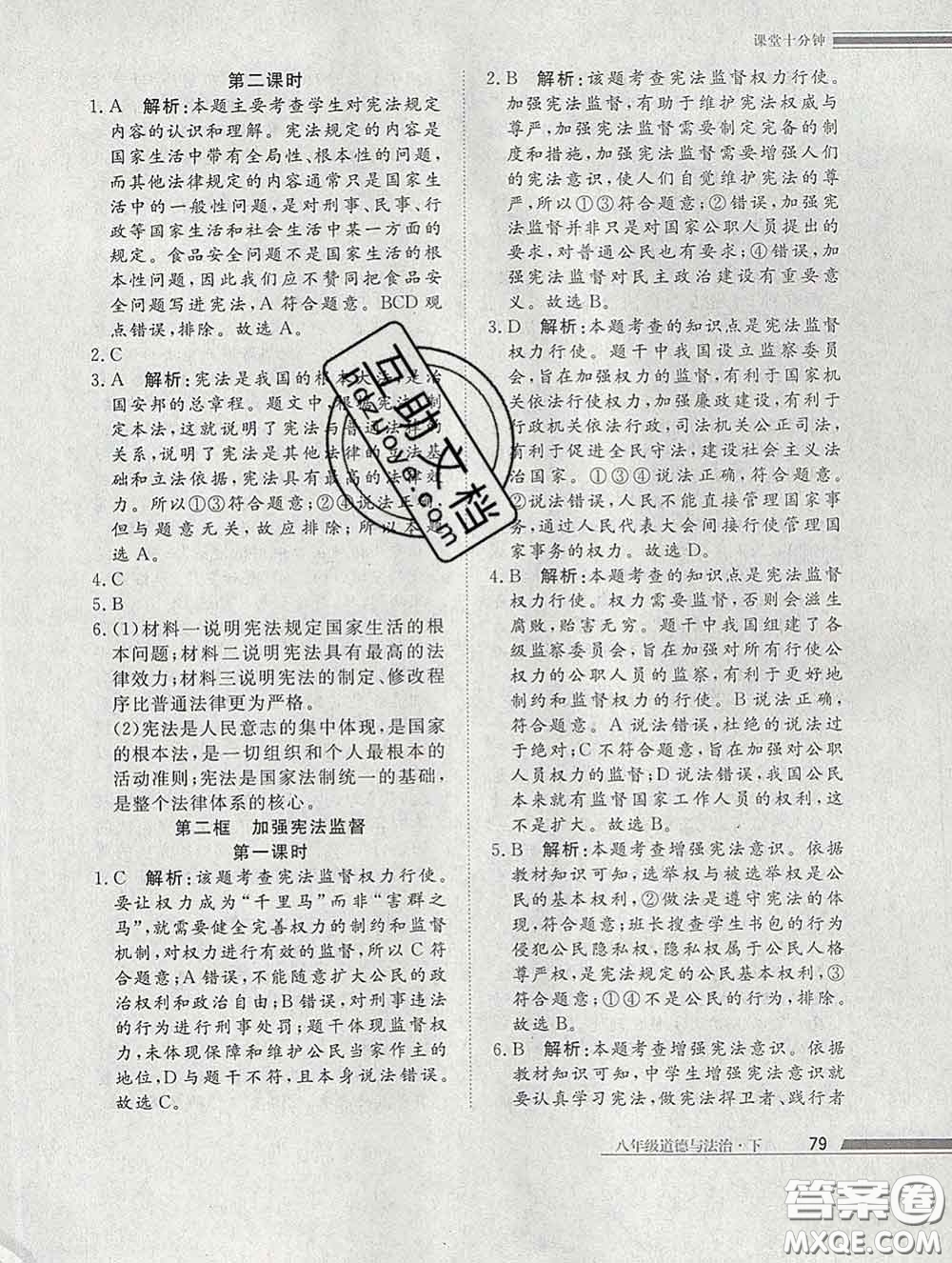 2020一川教育學(xué)考A+課堂檢測(cè)10分鐘八年級(jí)道德與法治下冊(cè)人教版答案