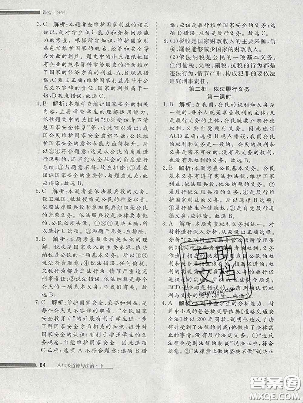 2020一川教育學(xué)考A+課堂檢測(cè)10分鐘八年級(jí)道德與法治下冊(cè)人教版答案