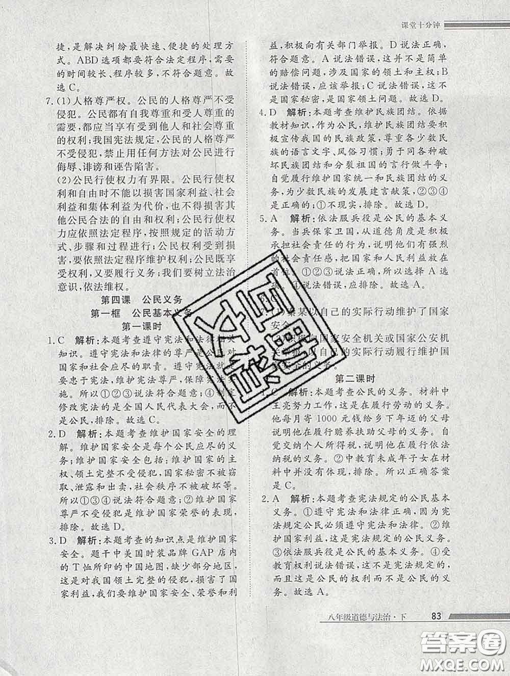 2020一川教育學(xué)考A+課堂檢測(cè)10分鐘八年級(jí)道德與法治下冊(cè)人教版答案