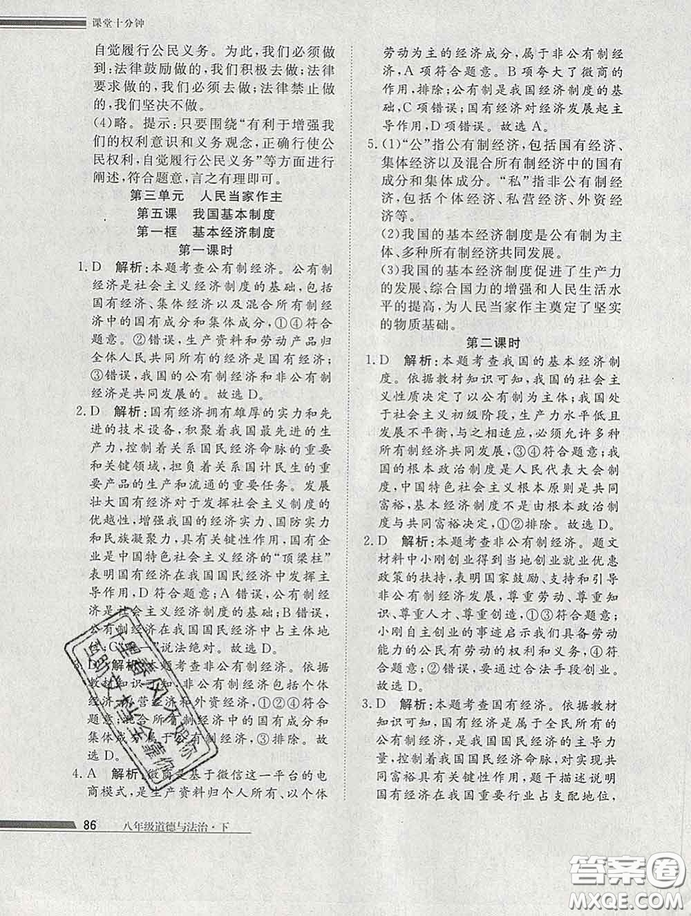 2020一川教育學(xué)考A+課堂檢測(cè)10分鐘八年級(jí)道德與法治下冊(cè)人教版答案