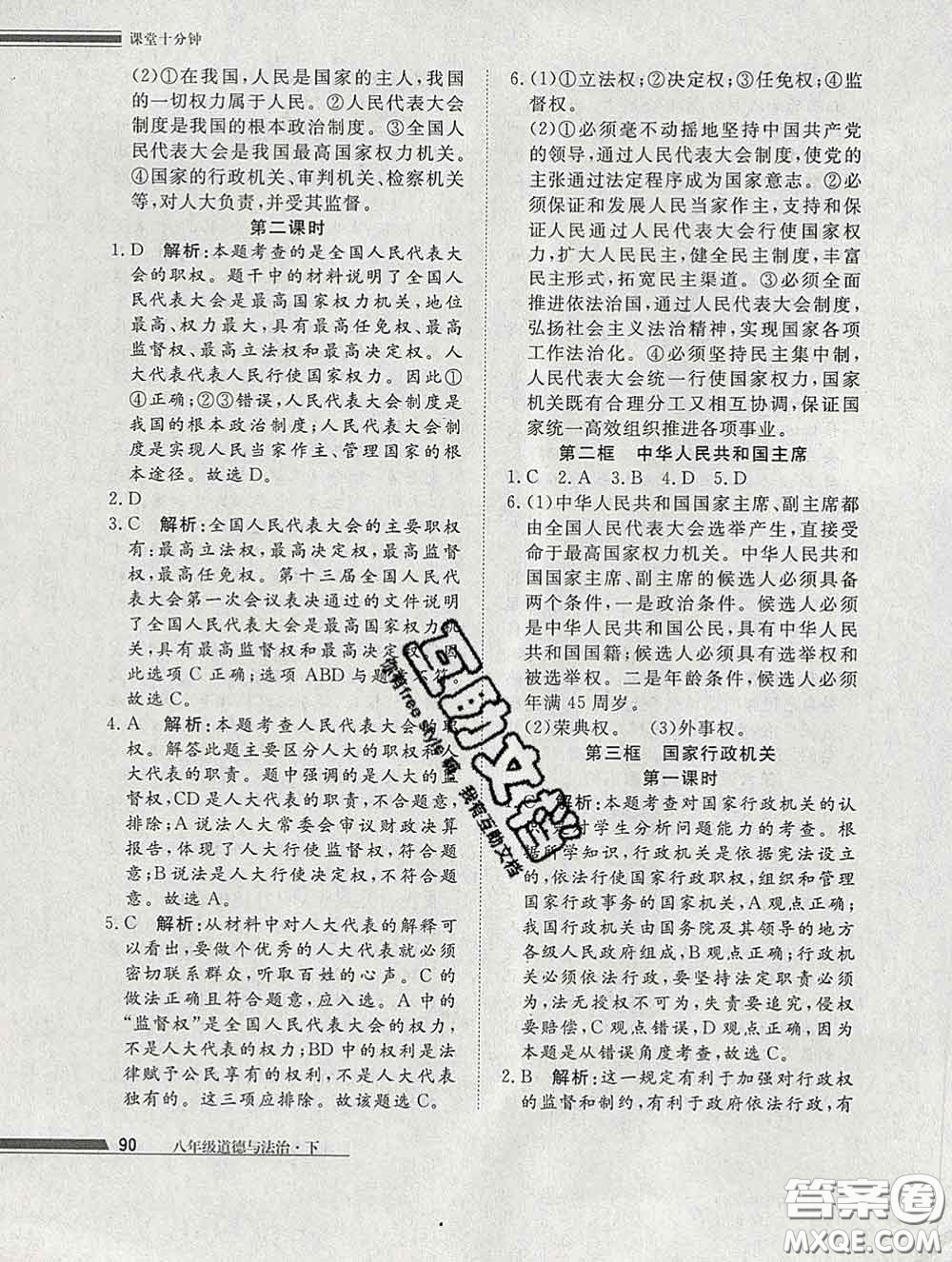 2020一川教育學(xué)考A+課堂檢測(cè)10分鐘八年級(jí)道德與法治下冊(cè)人教版答案