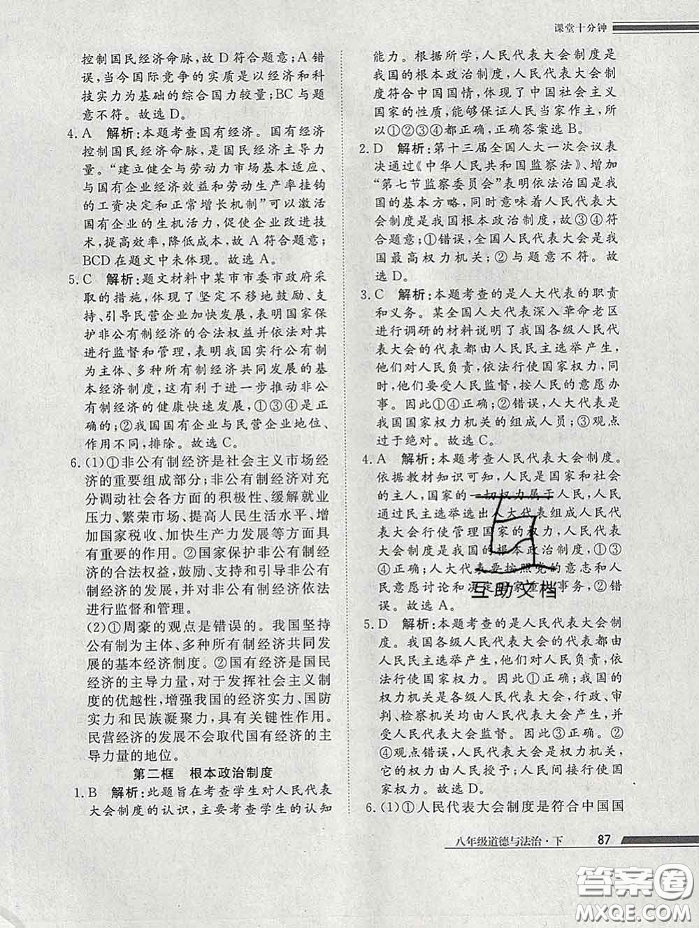 2020一川教育學(xué)考A+課堂檢測(cè)10分鐘八年級(jí)道德與法治下冊(cè)人教版答案