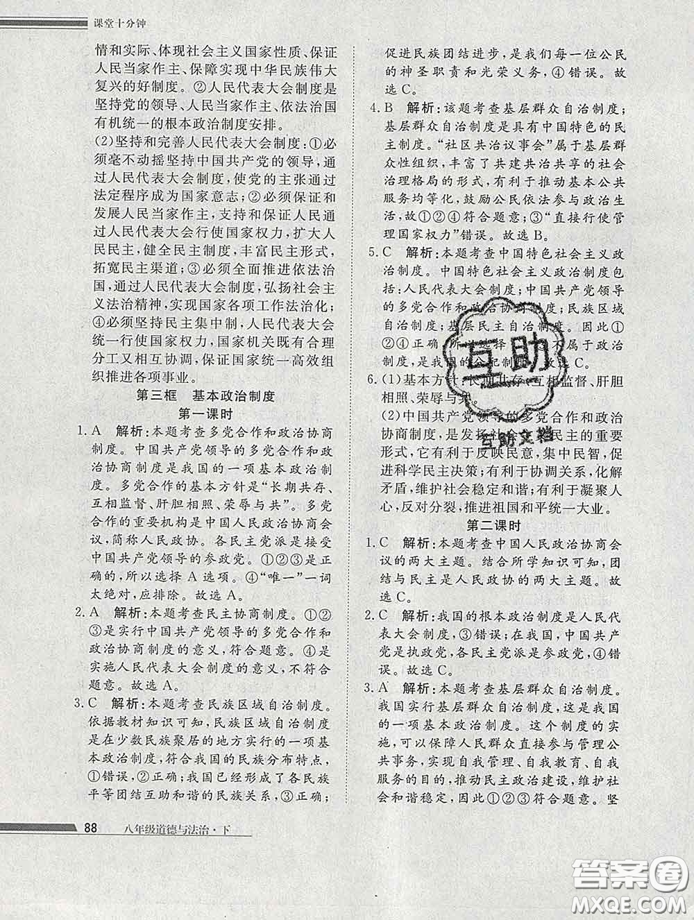 2020一川教育學(xué)考A+課堂檢測(cè)10分鐘八年級(jí)道德與法治下冊(cè)人教版答案