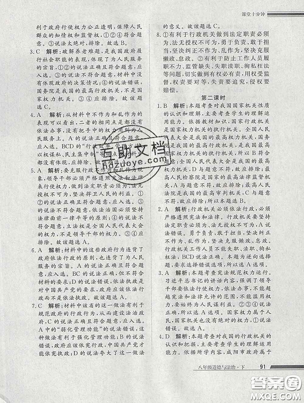 2020一川教育學(xué)考A+課堂檢測(cè)10分鐘八年級(jí)道德與法治下冊(cè)人教版答案