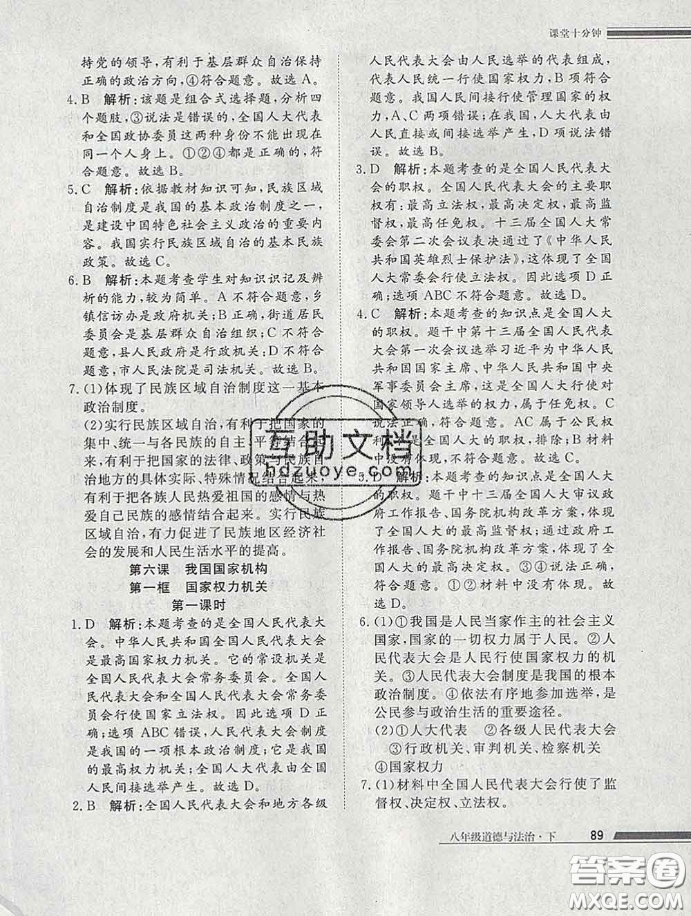 2020一川教育學(xué)考A+課堂檢測(cè)10分鐘八年級(jí)道德與法治下冊(cè)人教版答案