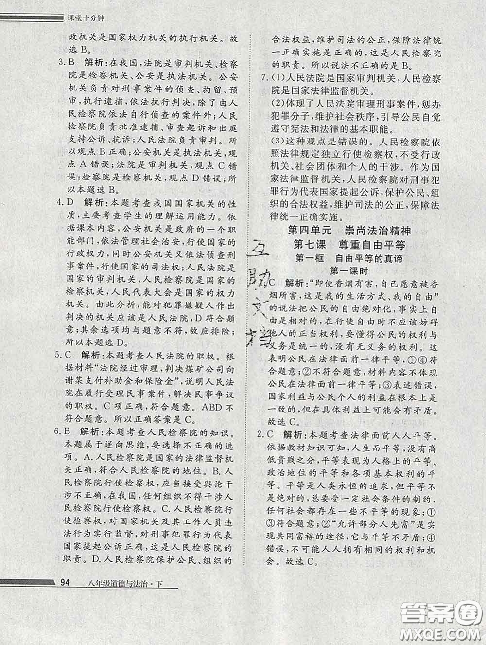 2020一川教育學(xué)考A+課堂檢測(cè)10分鐘八年級(jí)道德與法治下冊(cè)人教版答案