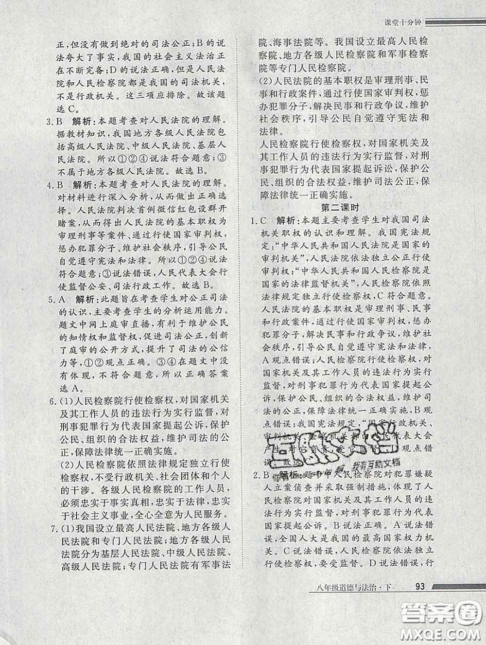 2020一川教育學(xué)考A+課堂檢測(cè)10分鐘八年級(jí)道德與法治下冊(cè)人教版答案