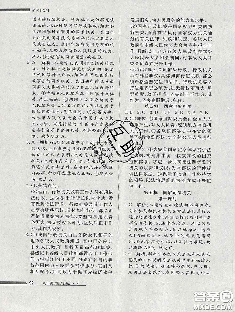 2020一川教育學(xué)考A+課堂檢測(cè)10分鐘八年級(jí)道德與法治下冊(cè)人教版答案