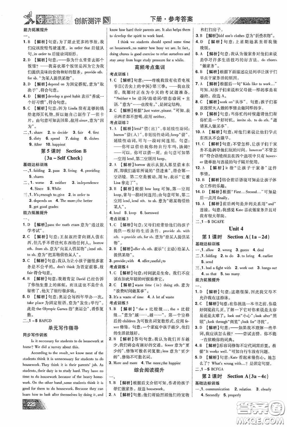 2020奪冠計劃初中創(chuàng)新測評八年級英語下冊人教版江西專版答案