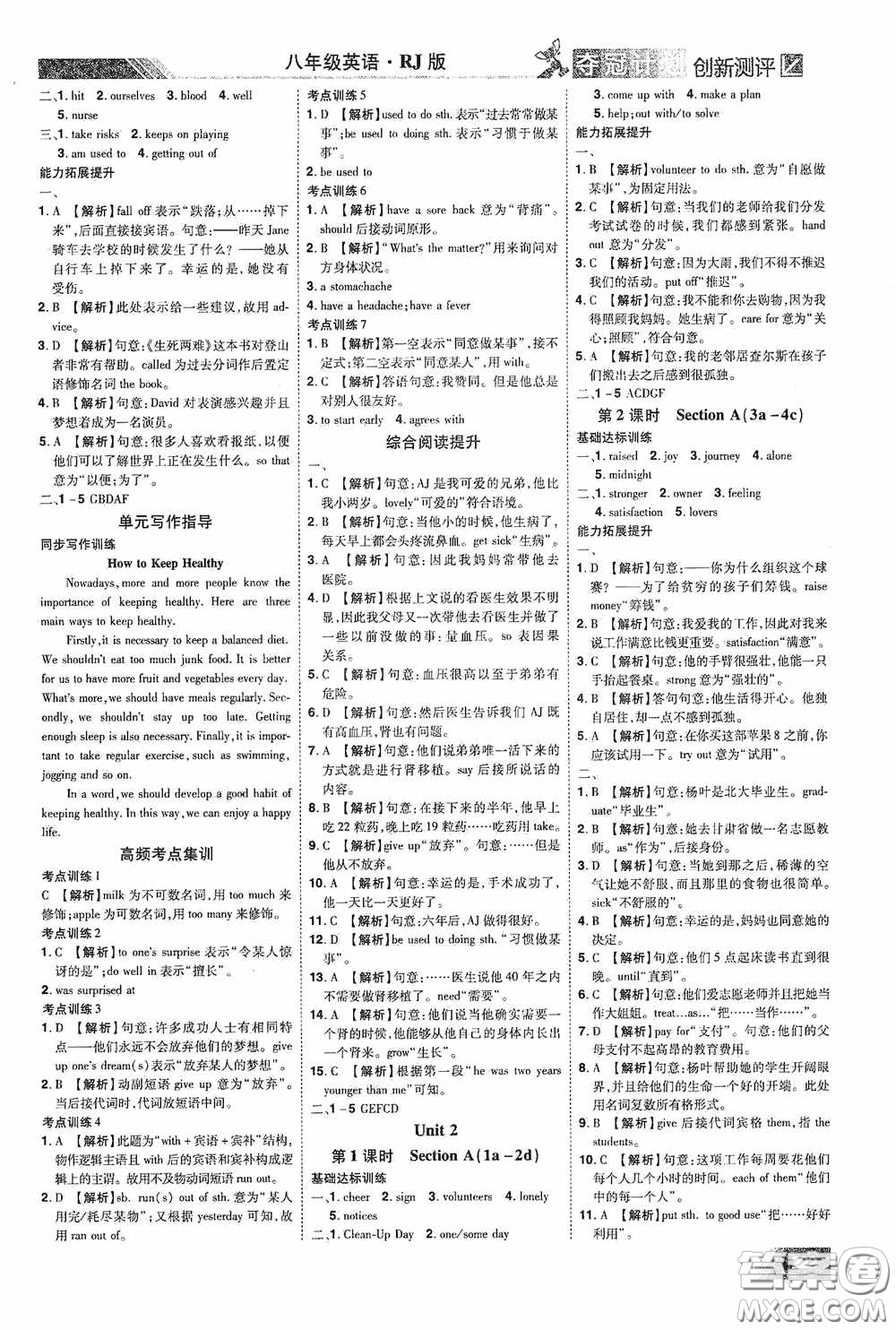 2020奪冠計劃初中創(chuàng)新測評八年級英語下冊人教版江西專版答案