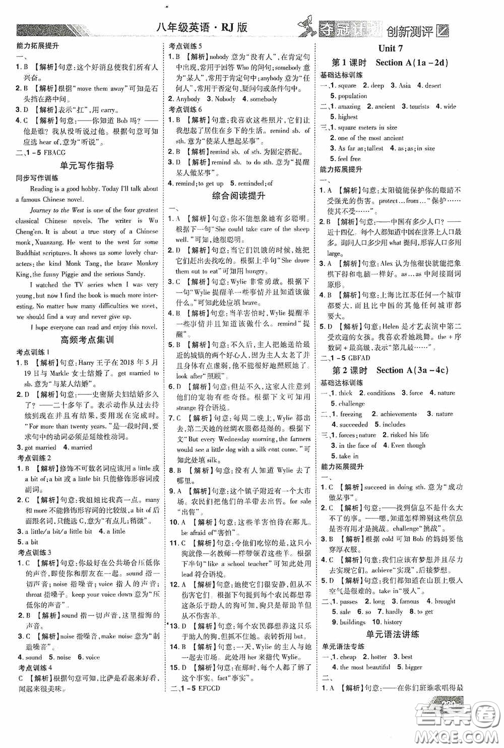 2020奪冠計劃初中創(chuàng)新測評八年級英語下冊人教版江西專版答案