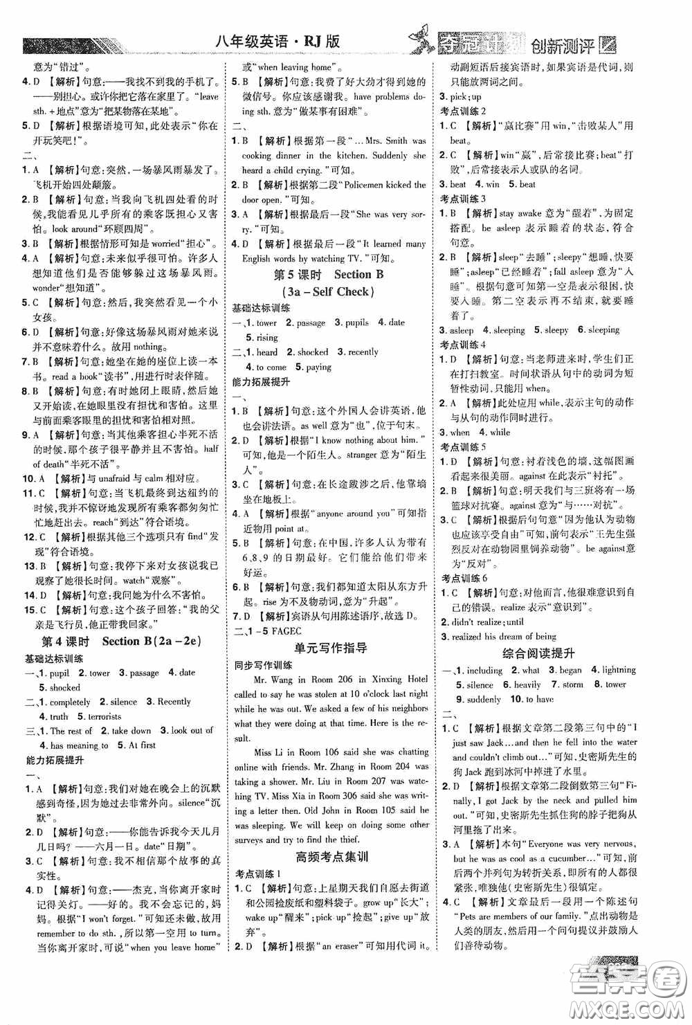 2020奪冠計劃初中創(chuàng)新測評八年級英語下冊人教版江西專版答案