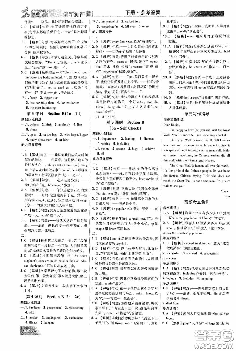 2020奪冠計劃初中創(chuàng)新測評八年級英語下冊人教版江西專版答案