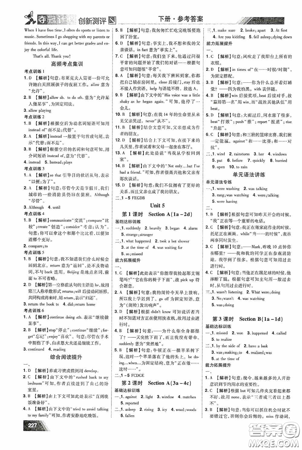 2020奪冠計劃初中創(chuàng)新測評八年級英語下冊人教版江西專版答案