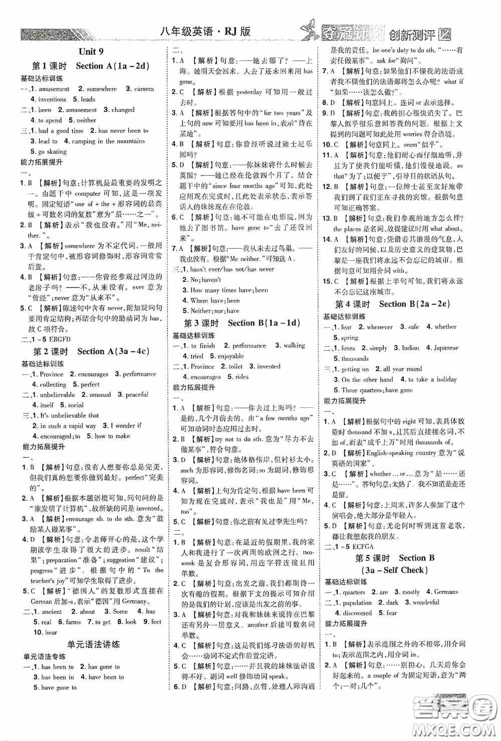 2020奪冠計劃初中創(chuàng)新測評八年級英語下冊人教版江西專版答案