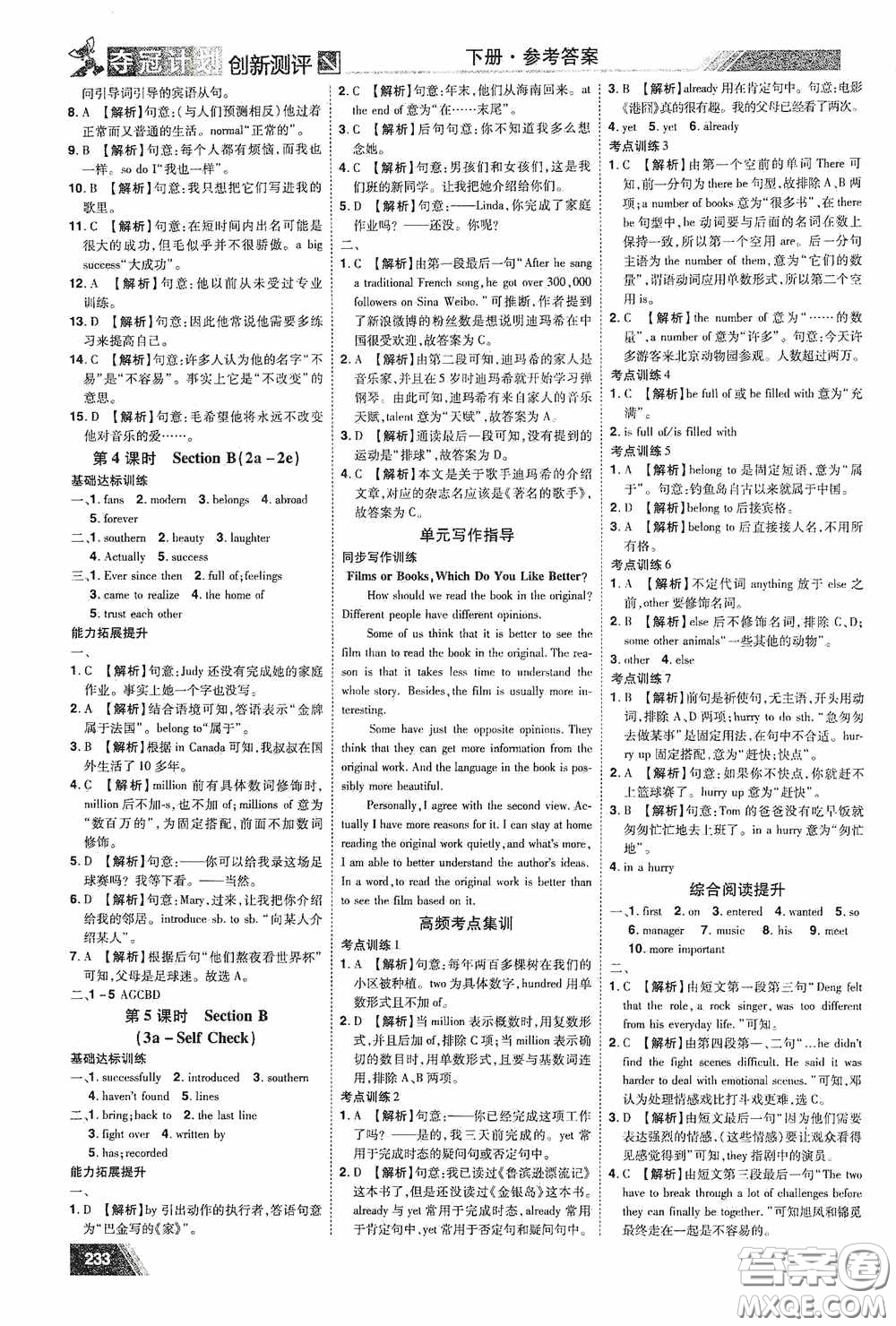 2020奪冠計劃初中創(chuàng)新測評八年級英語下冊人教版江西專版答案