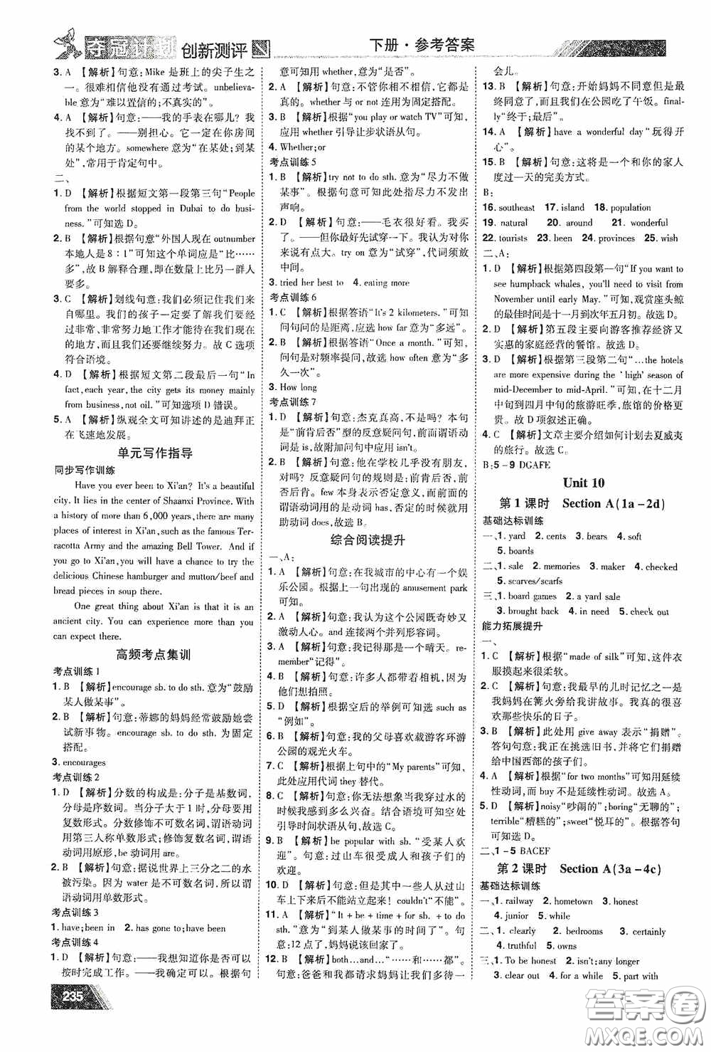 2020奪冠計劃初中創(chuàng)新測評八年級英語下冊人教版江西專版答案