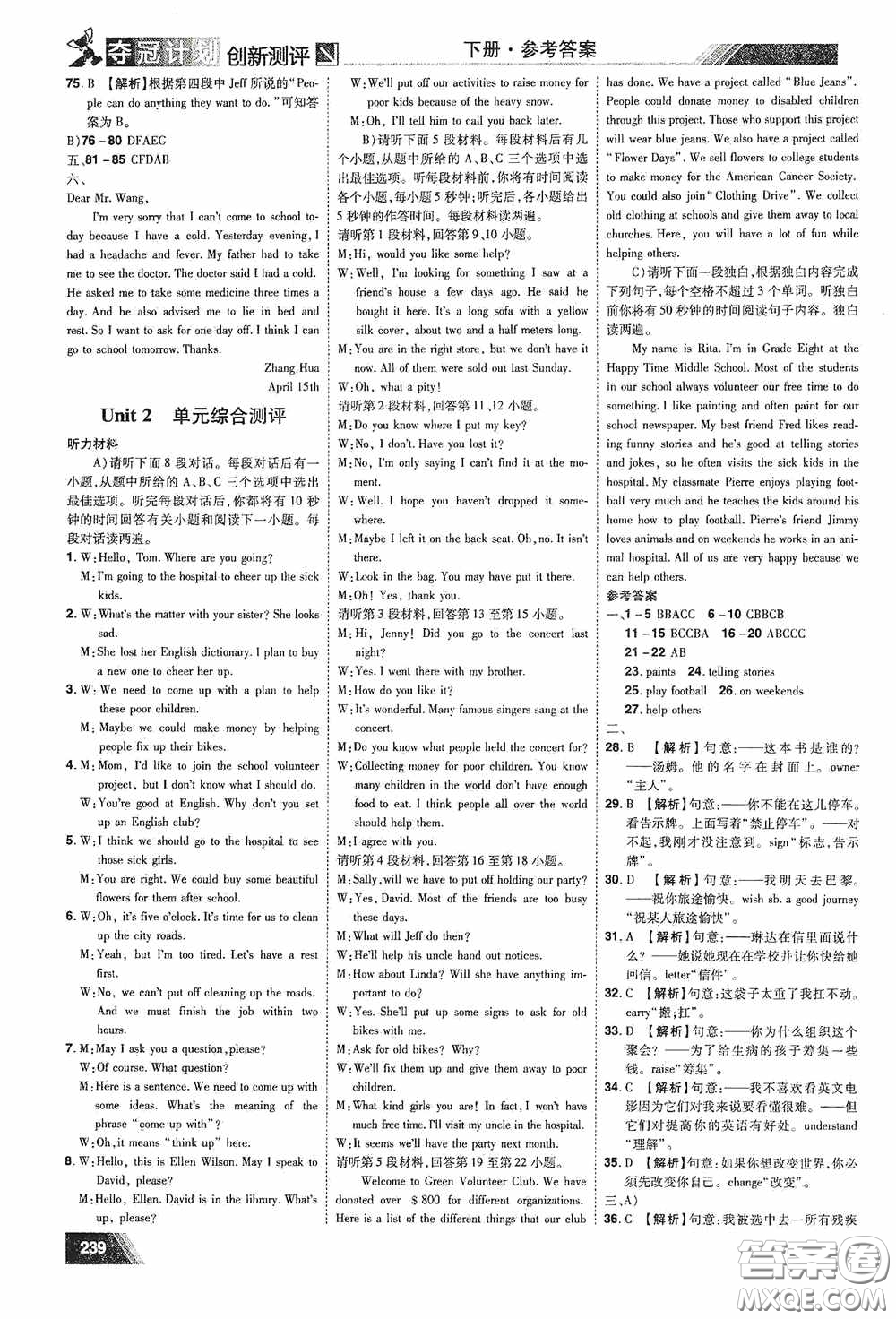 2020奪冠計劃初中創(chuàng)新測評八年級英語下冊人教版江西專版答案