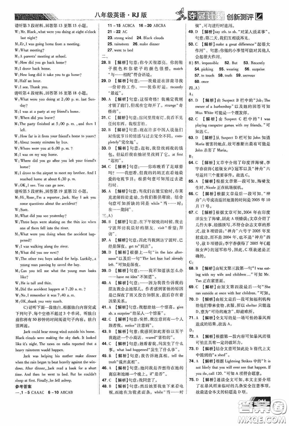 2020奪冠計劃初中創(chuàng)新測評八年級英語下冊人教版江西專版答案