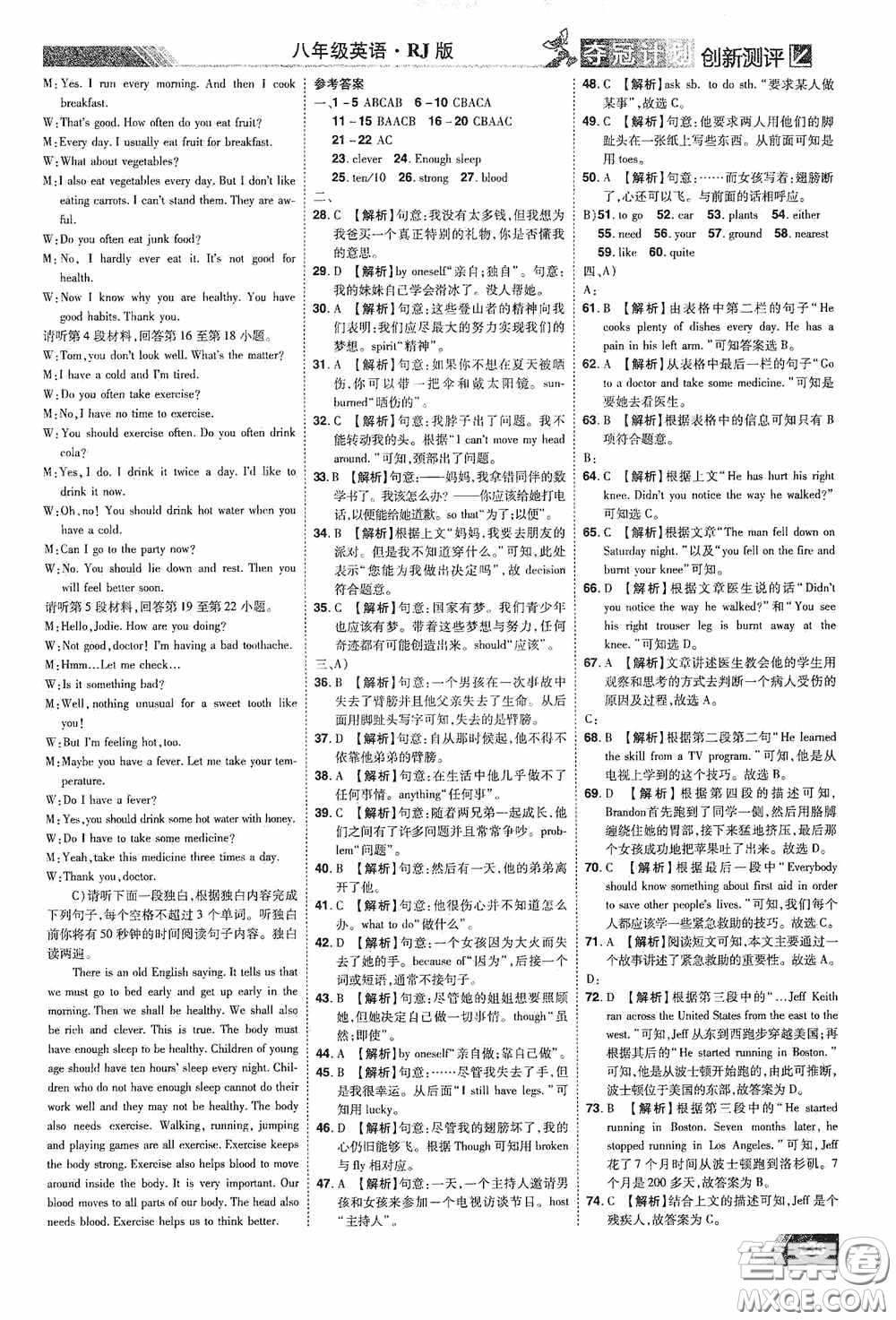 2020奪冠計劃初中創(chuàng)新測評八年級英語下冊人教版江西專版答案