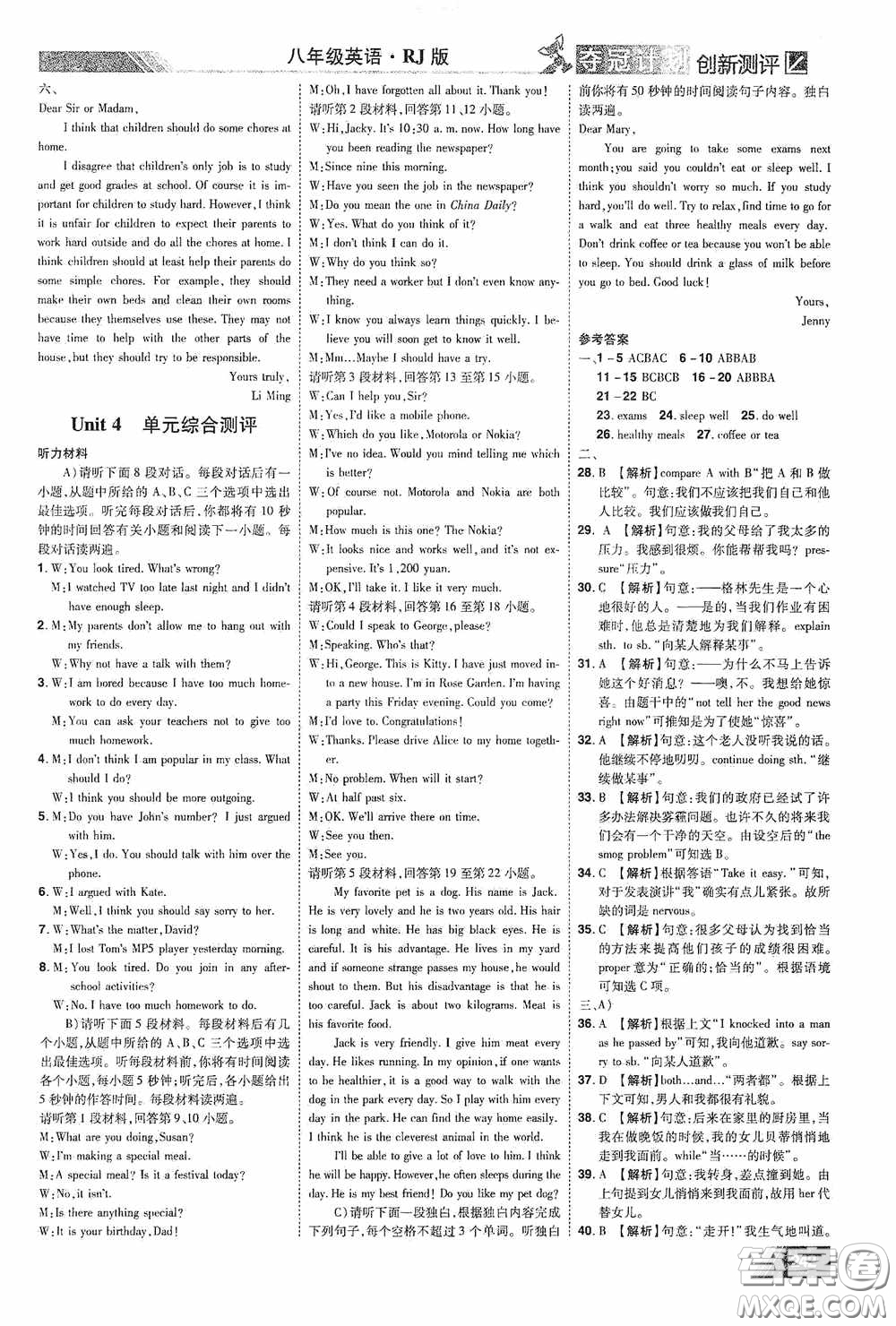 2020奪冠計劃初中創(chuàng)新測評八年級英語下冊人教版江西專版答案