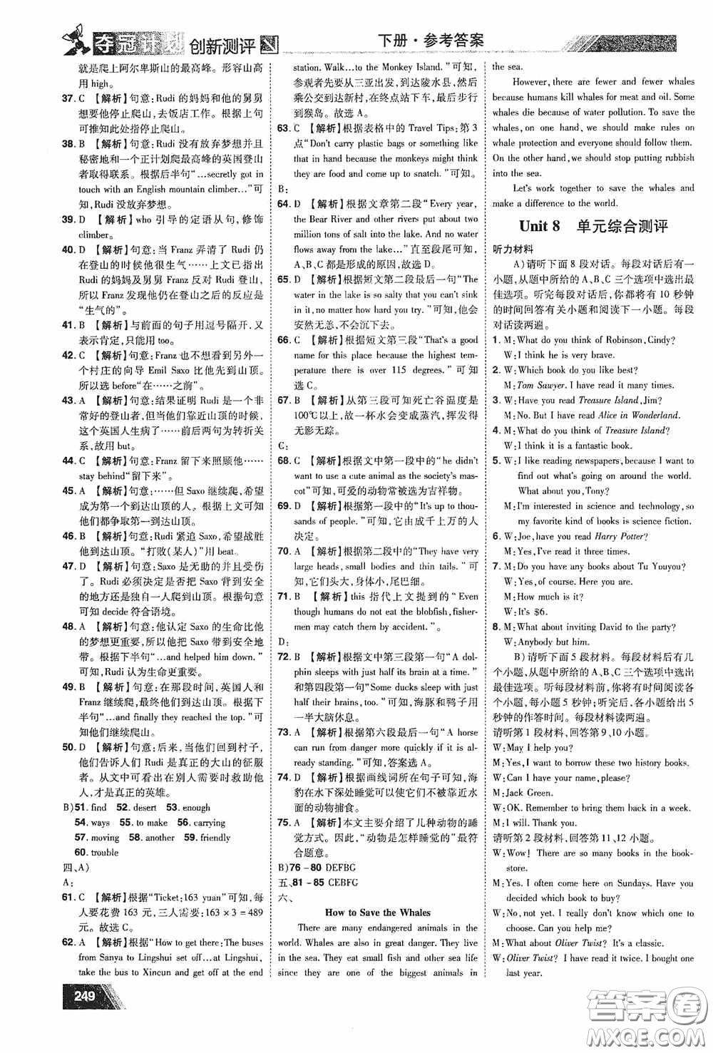 2020奪冠計劃初中創(chuàng)新測評八年級英語下冊人教版江西專版答案