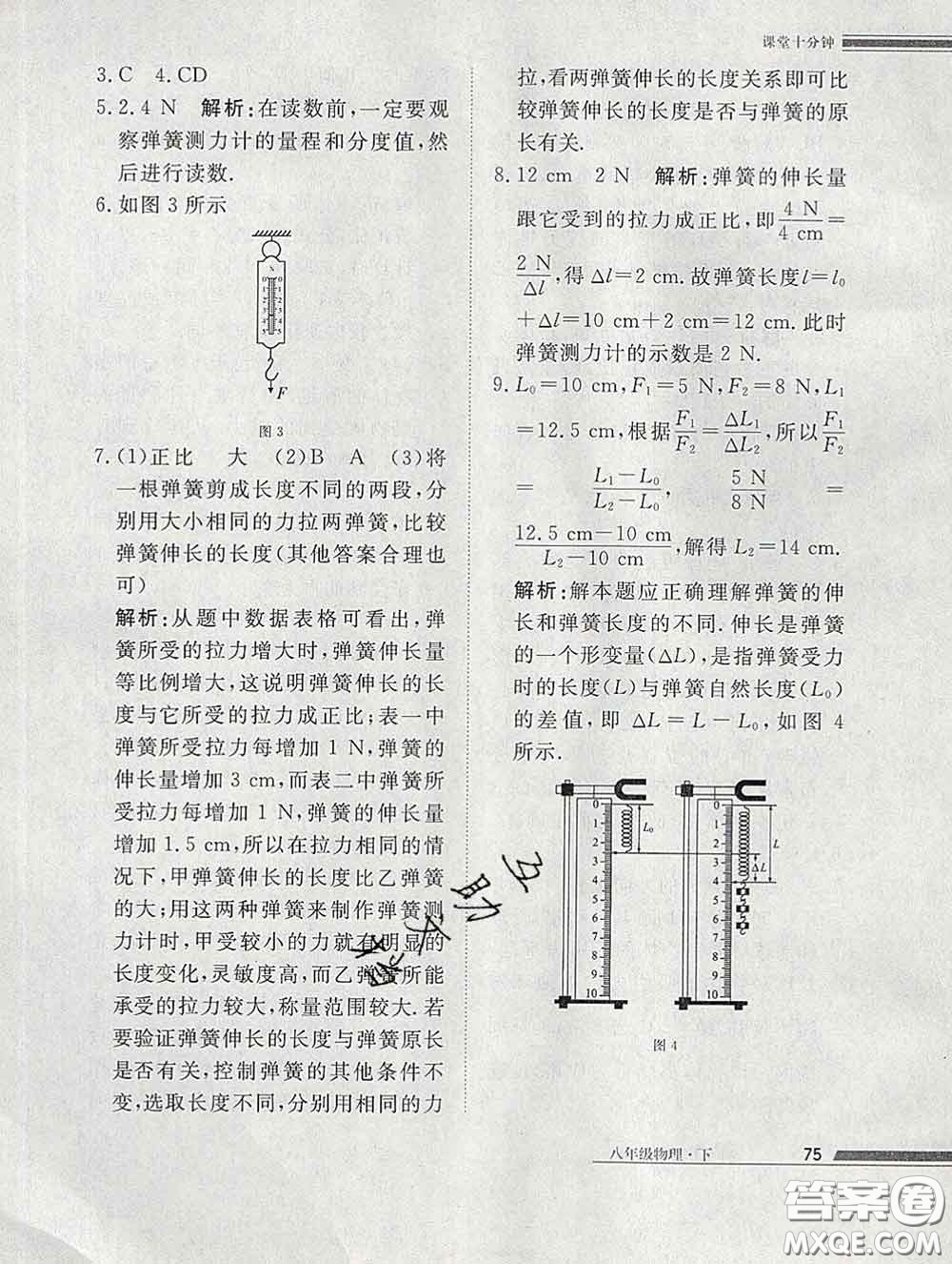 2020一川教育學考A+課堂檢測10分鐘八年級物理下冊人教版答案