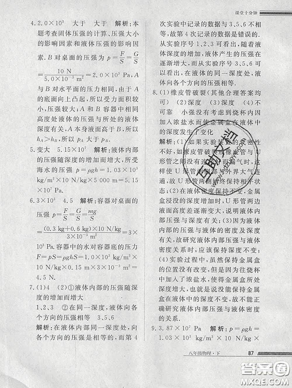 2020一川教育學考A+課堂檢測10分鐘八年級物理下冊人教版答案