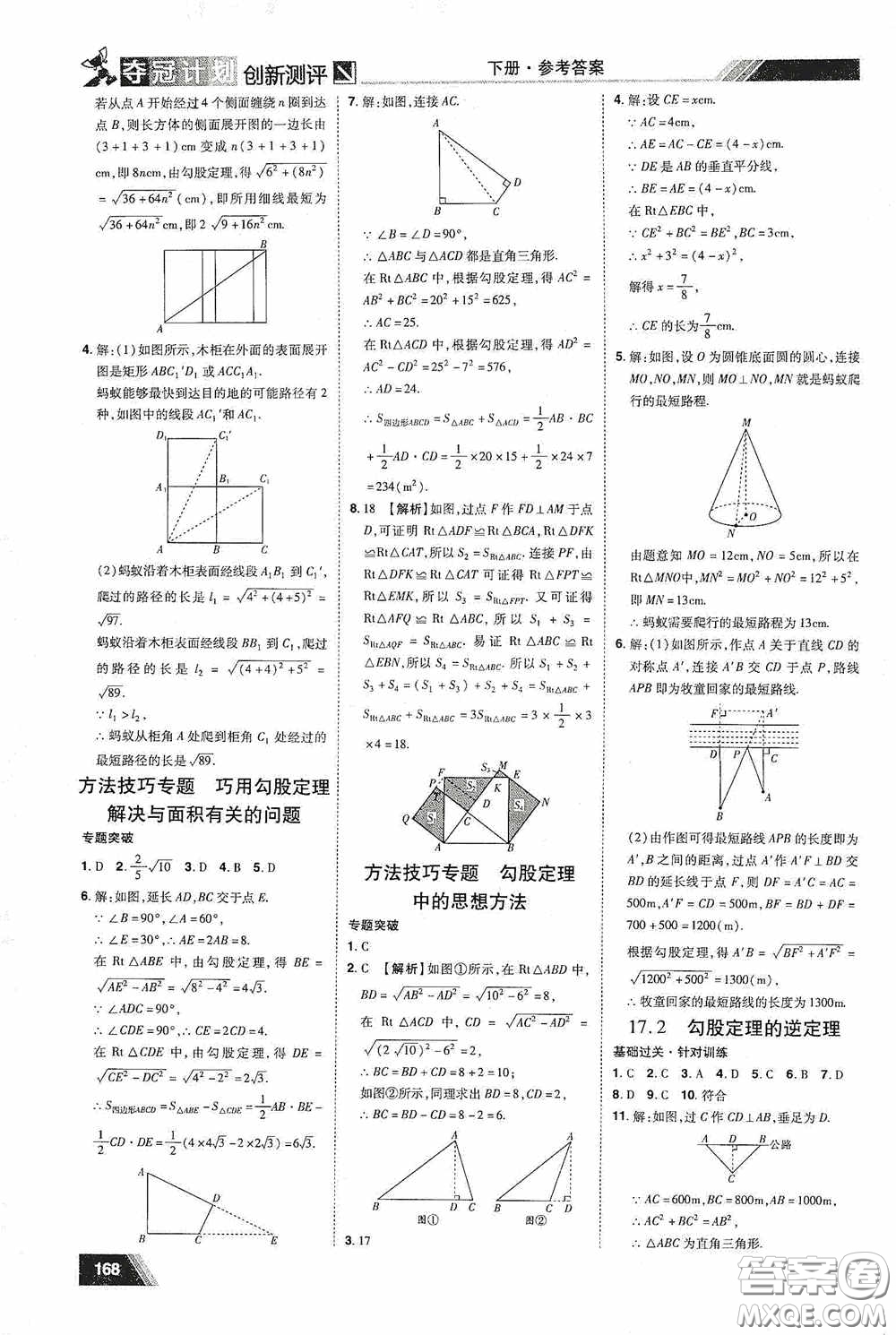 2020奪冠計劃初中創(chuàng)新測評八年級數(shù)學(xué)下冊人教版江西專版答案