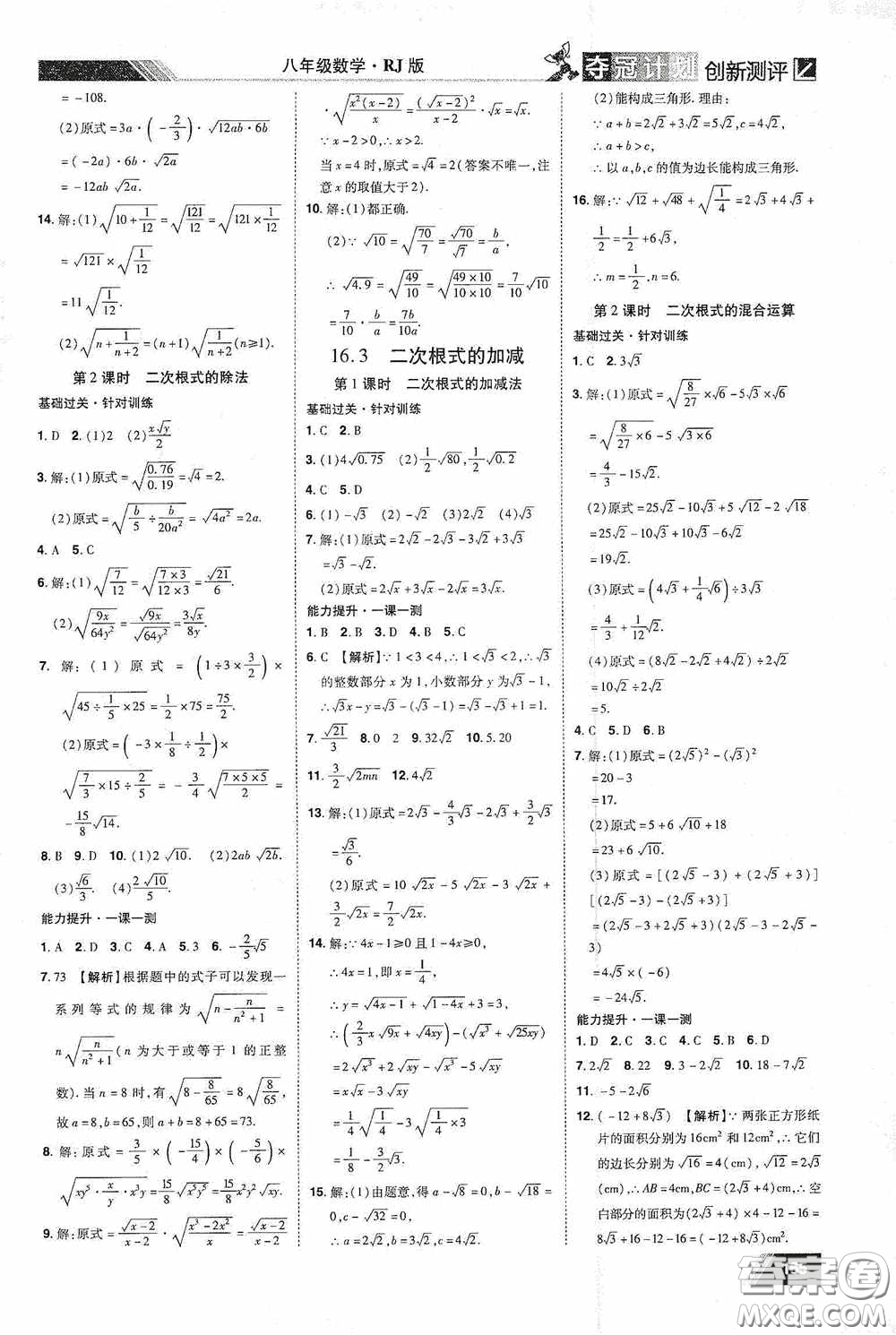 2020奪冠計劃初中創(chuàng)新測評八年級數(shù)學(xué)下冊人教版江西專版答案