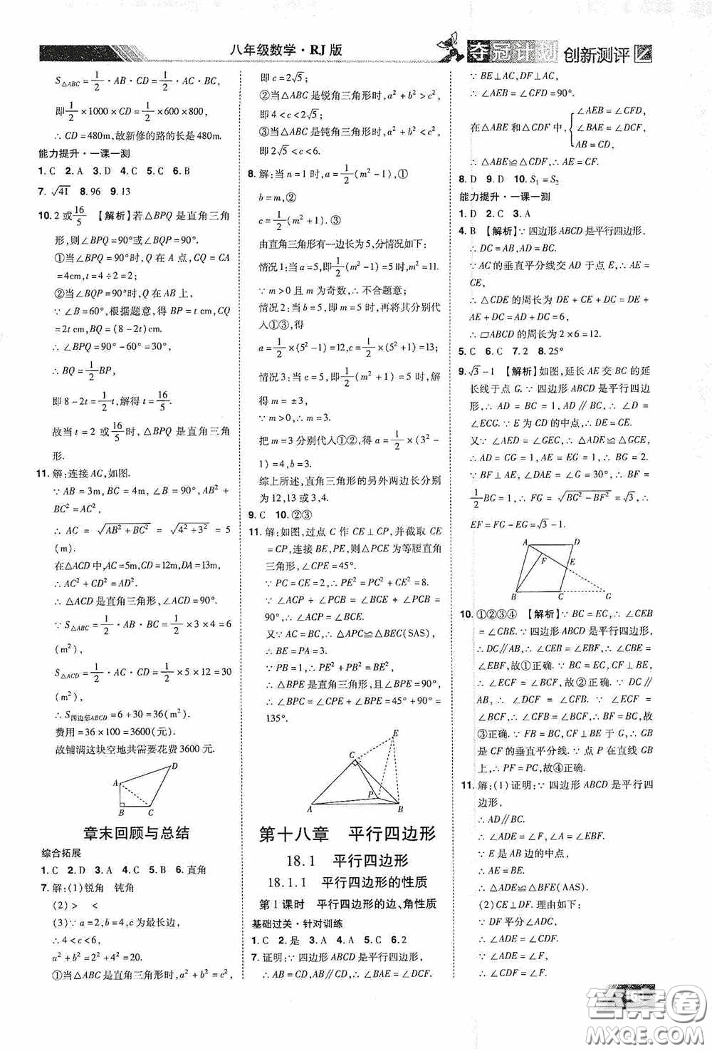 2020奪冠計劃初中創(chuàng)新測評八年級數(shù)學(xué)下冊人教版江西專版答案