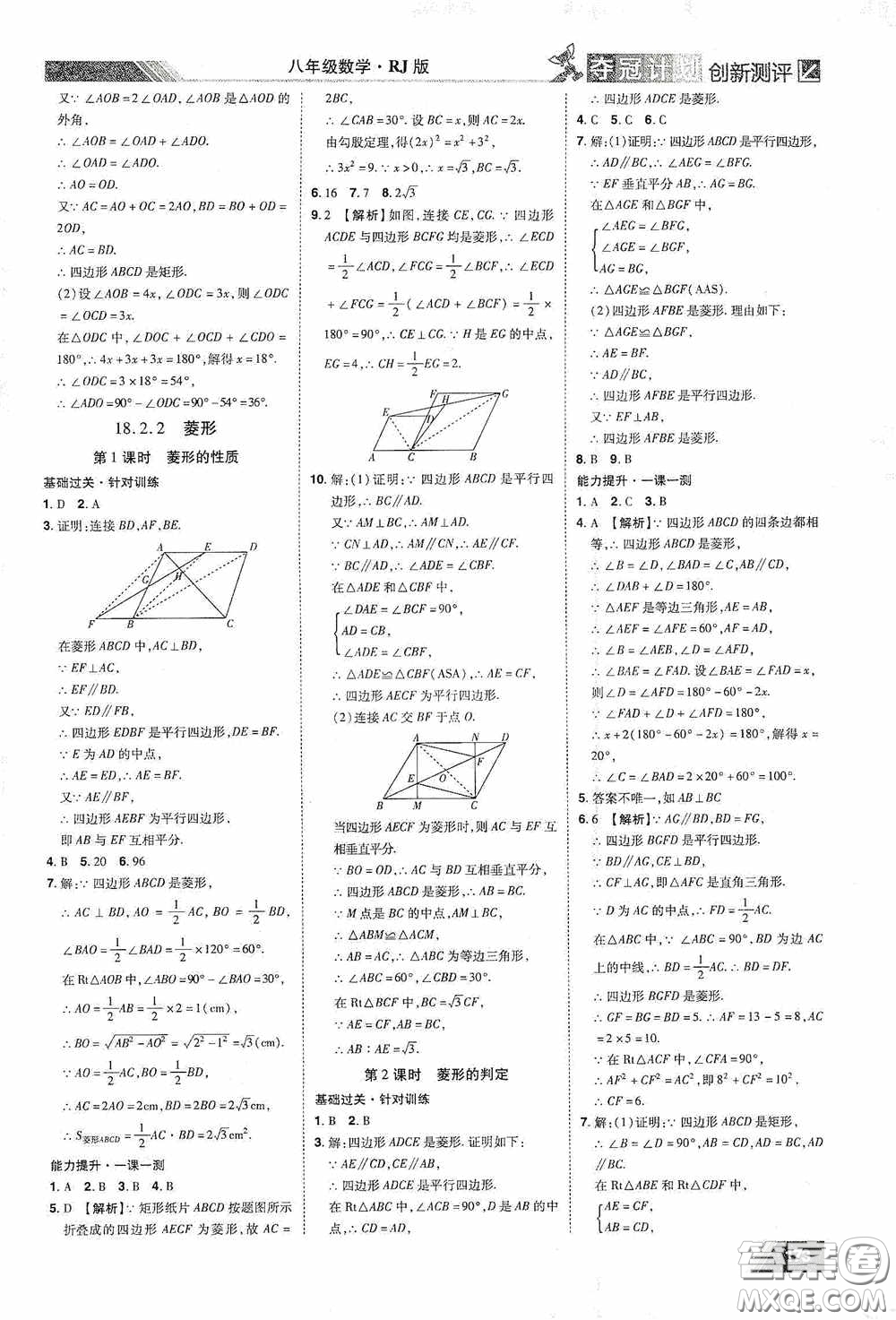 2020奪冠計劃初中創(chuàng)新測評八年級數(shù)學(xué)下冊人教版江西專版答案