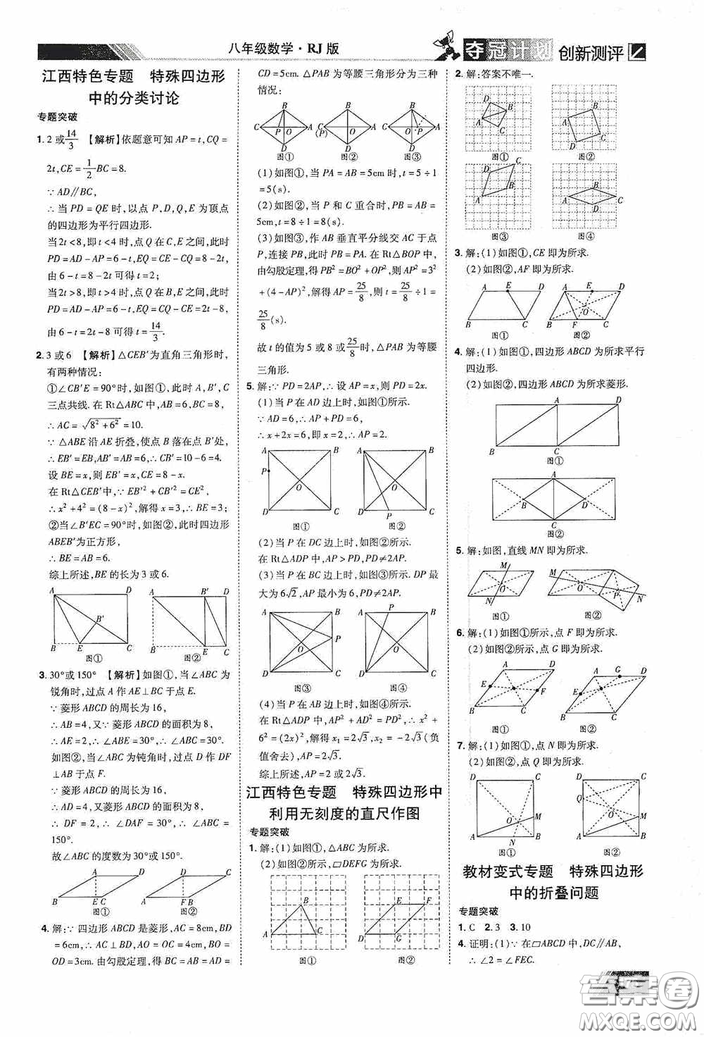 2020奪冠計劃初中創(chuàng)新測評八年級數(shù)學(xué)下冊人教版江西專版答案