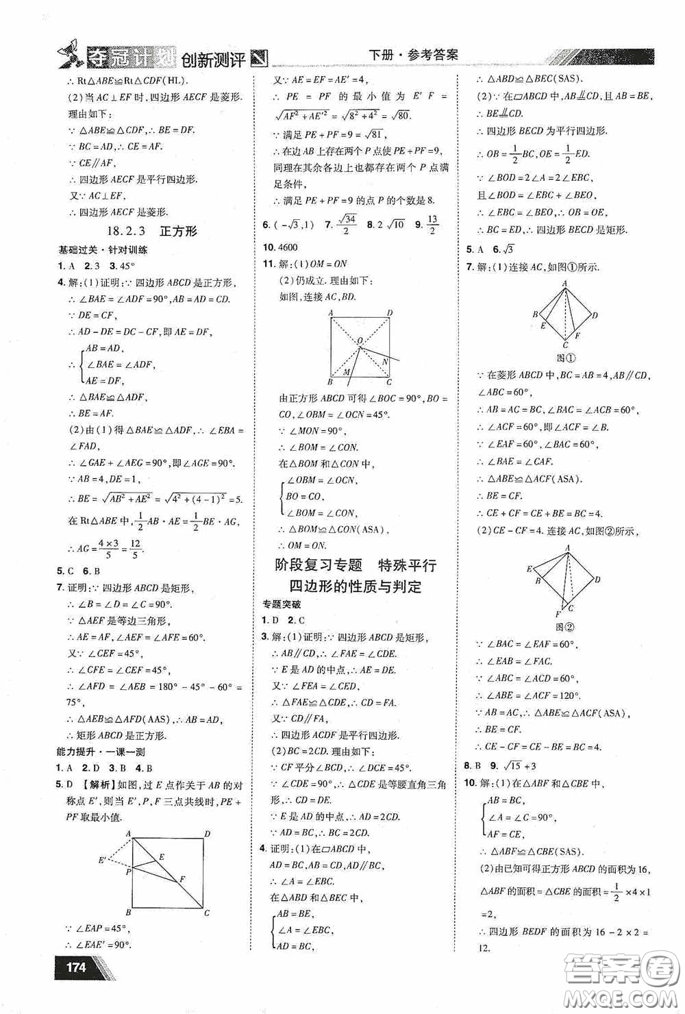 2020奪冠計劃初中創(chuàng)新測評八年級數(shù)學(xué)下冊人教版江西專版答案