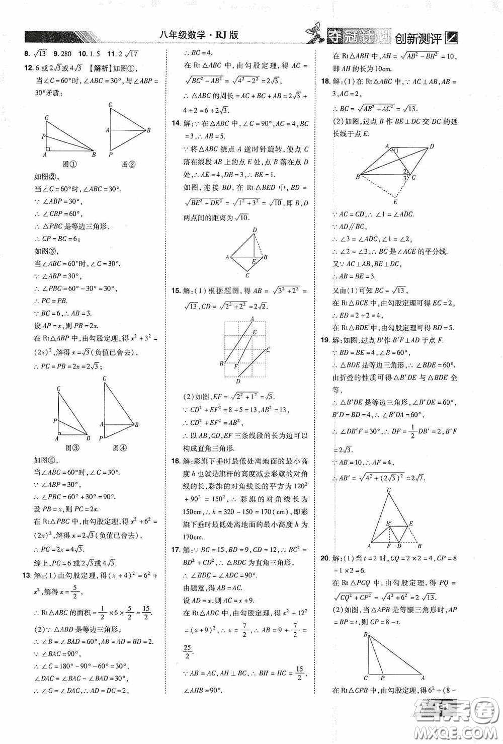 2020奪冠計劃初中創(chuàng)新測評八年級數(shù)學(xué)下冊人教版江西專版答案