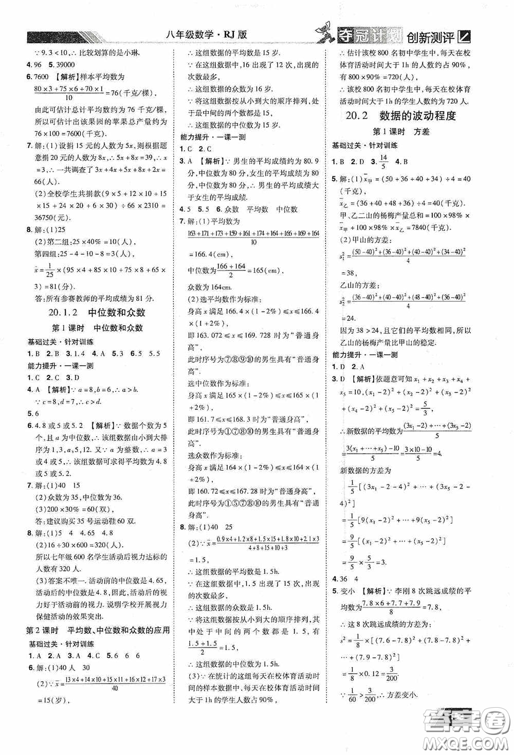 2020奪冠計劃初中創(chuàng)新測評八年級數(shù)學(xué)下冊人教版江西專版答案