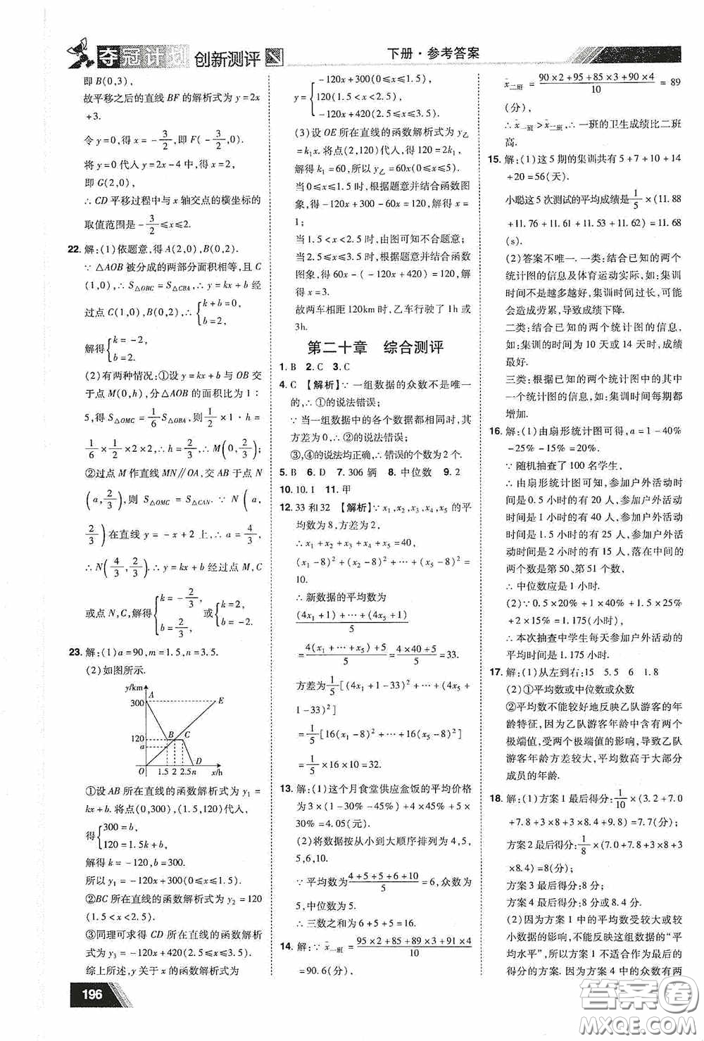 2020奪冠計劃初中創(chuàng)新測評八年級數(shù)學(xué)下冊人教版江西專版答案