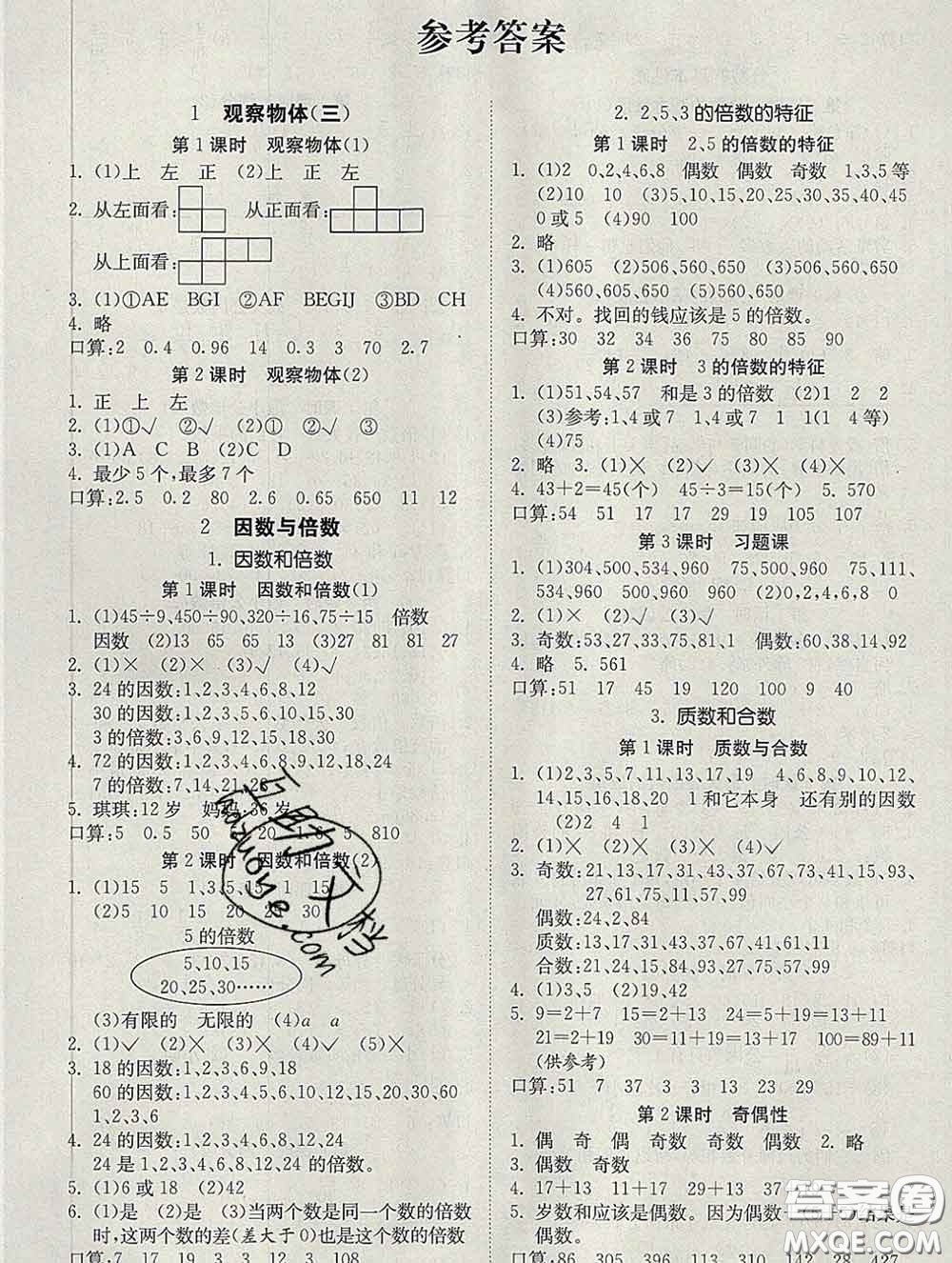 2020新版同步精練五年級(jí)數(shù)學(xué)下冊(cè)人教版參考答案